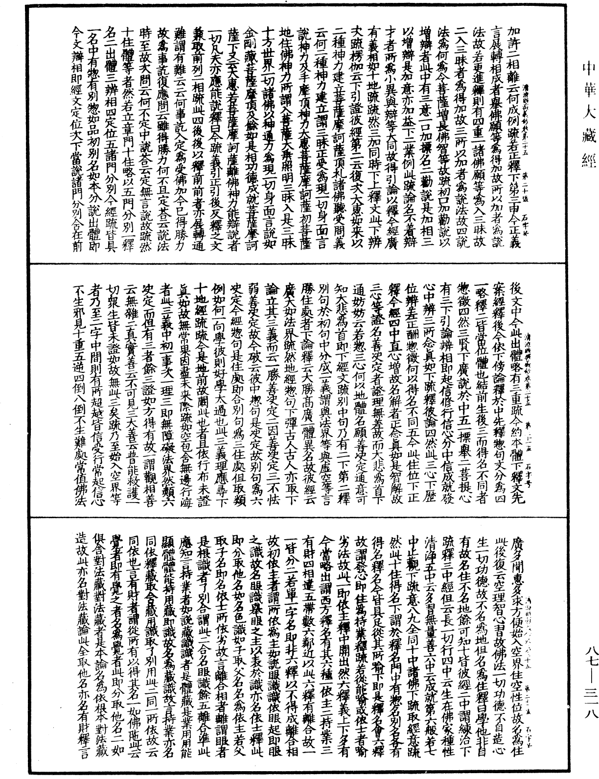 File:《中華大藏經》 第87冊 第0318頁.png