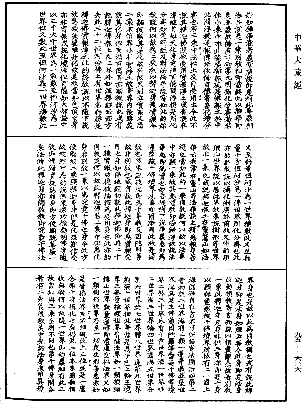 File:《中華大藏經》 第95冊 第606頁.png