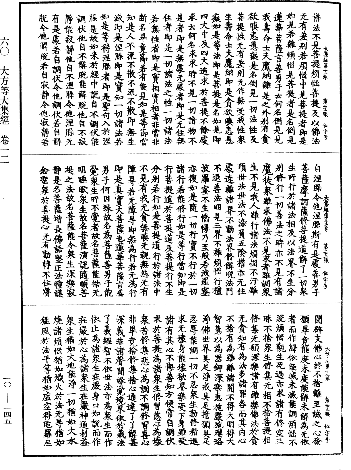 File:《中華大藏經》 第10冊 第145頁.png