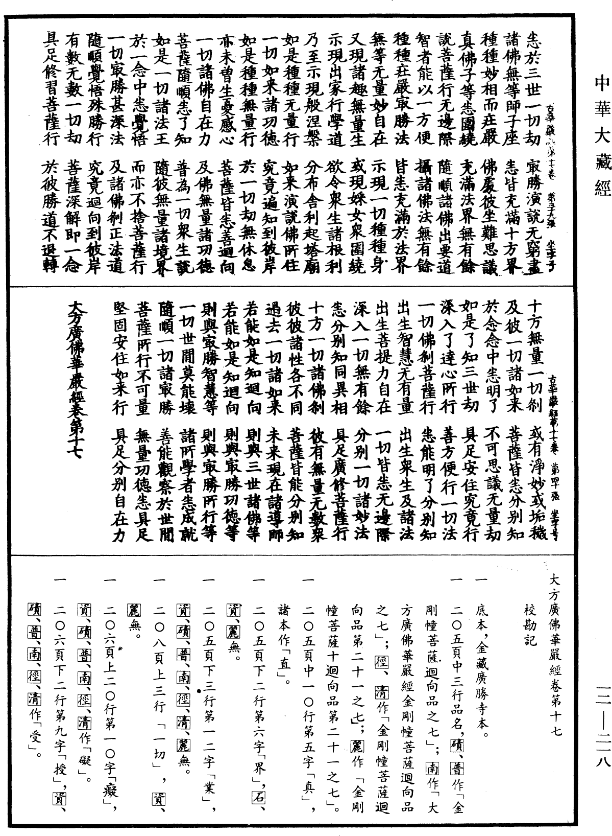File:《中華大藏經》 第12冊 第218頁.png