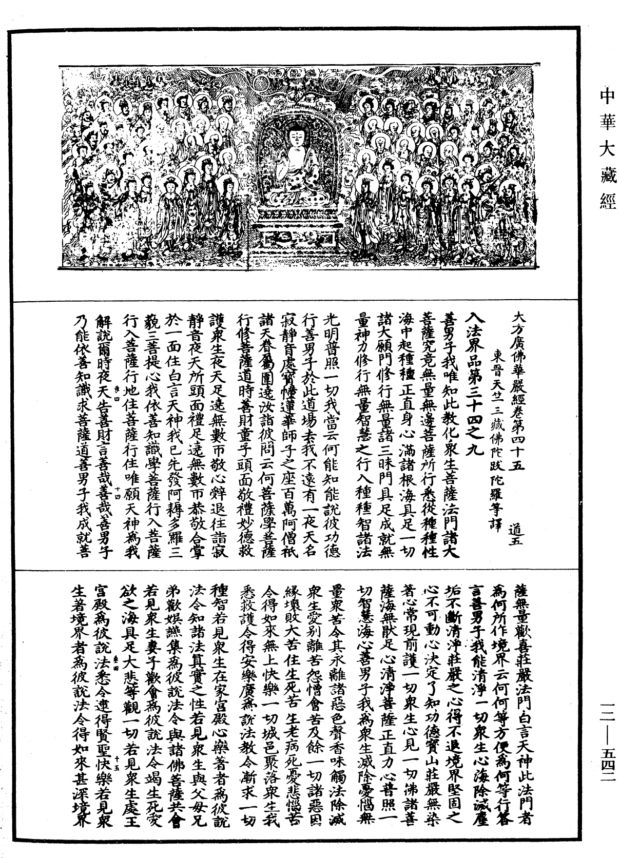 File:《中華大藏經》 第12冊 第542頁.png