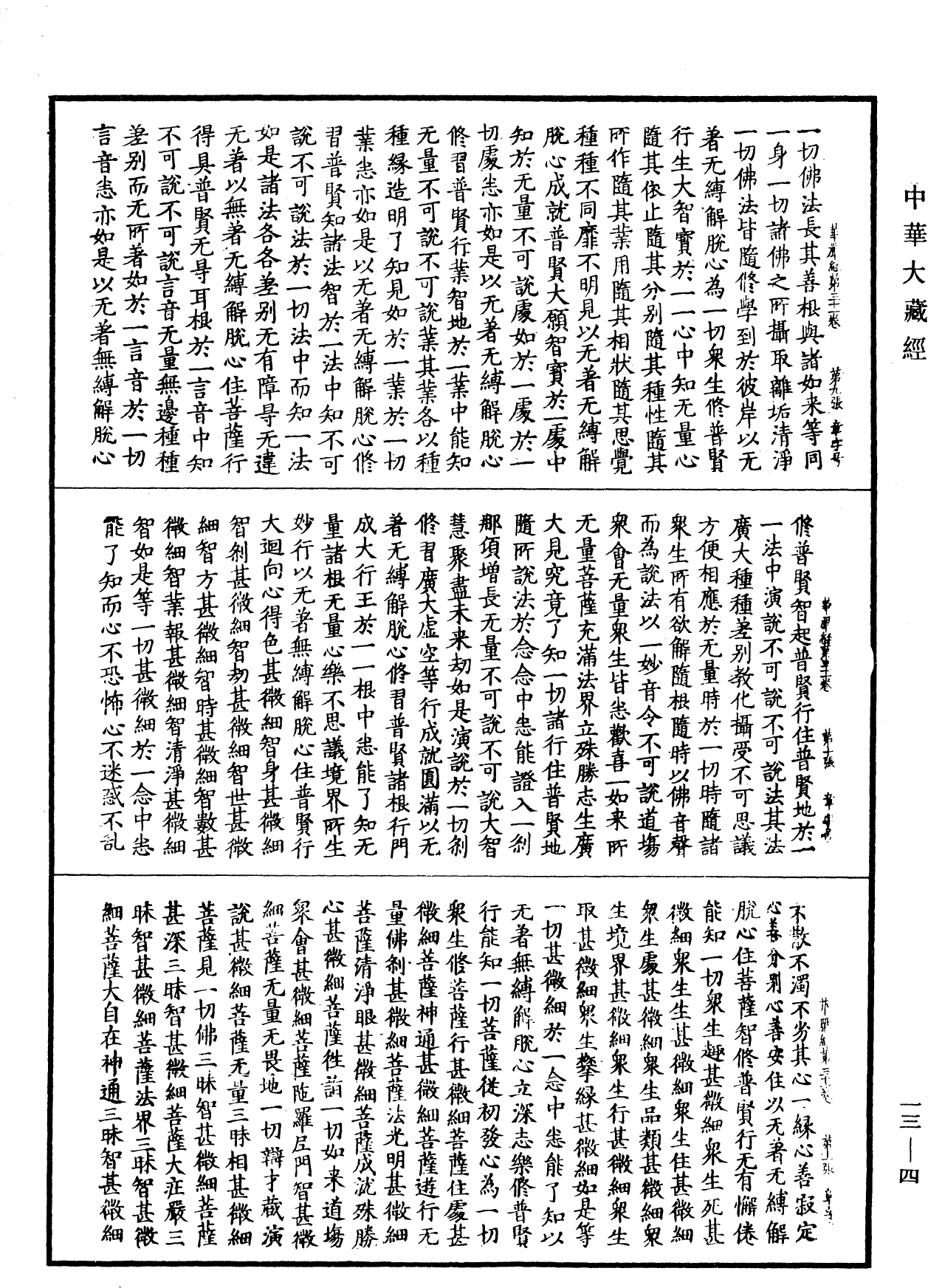 File:《中華大藏經》 第13冊 第004頁.png
