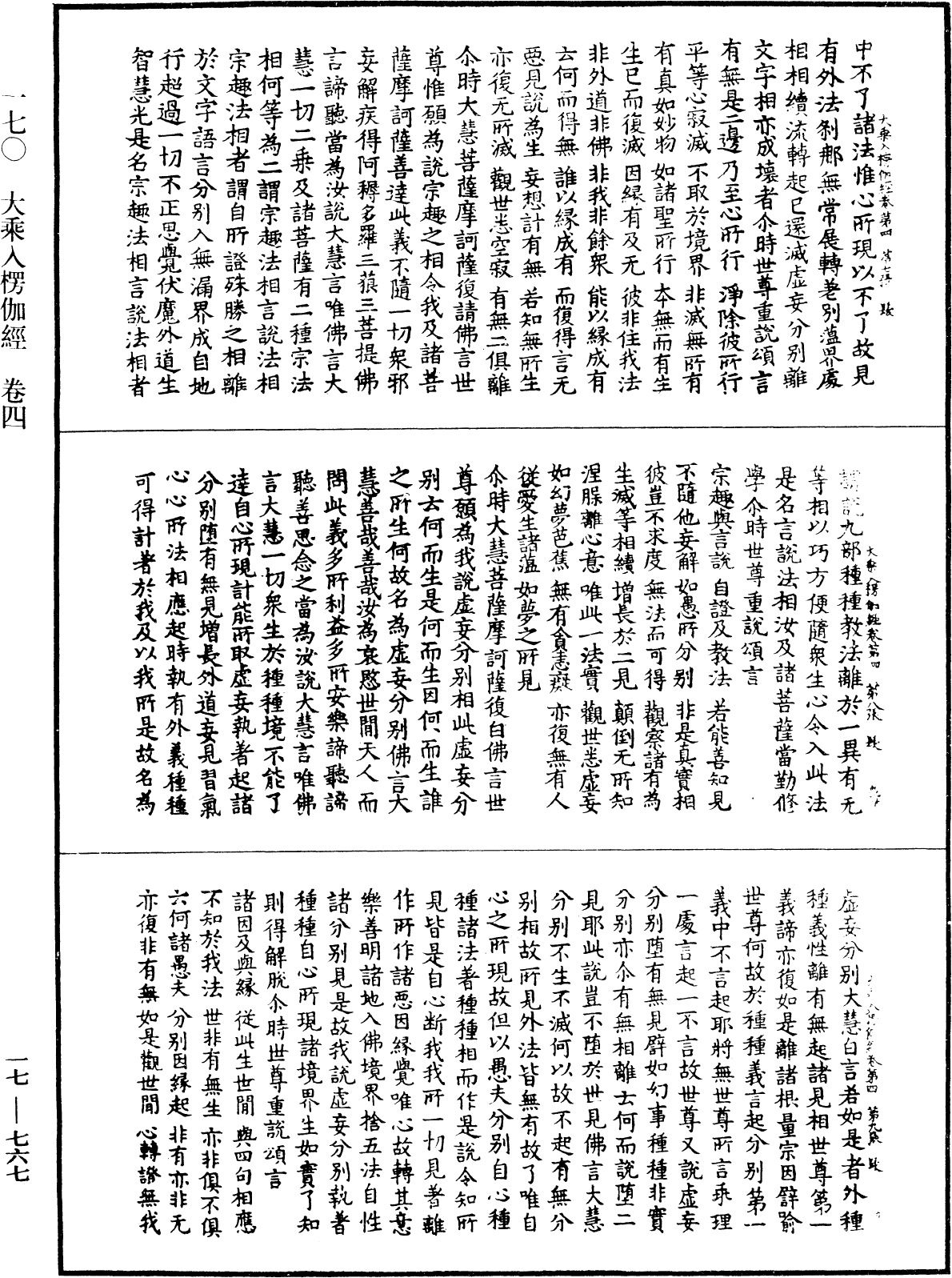 File:《中華大藏經》 第17冊 第767頁.png