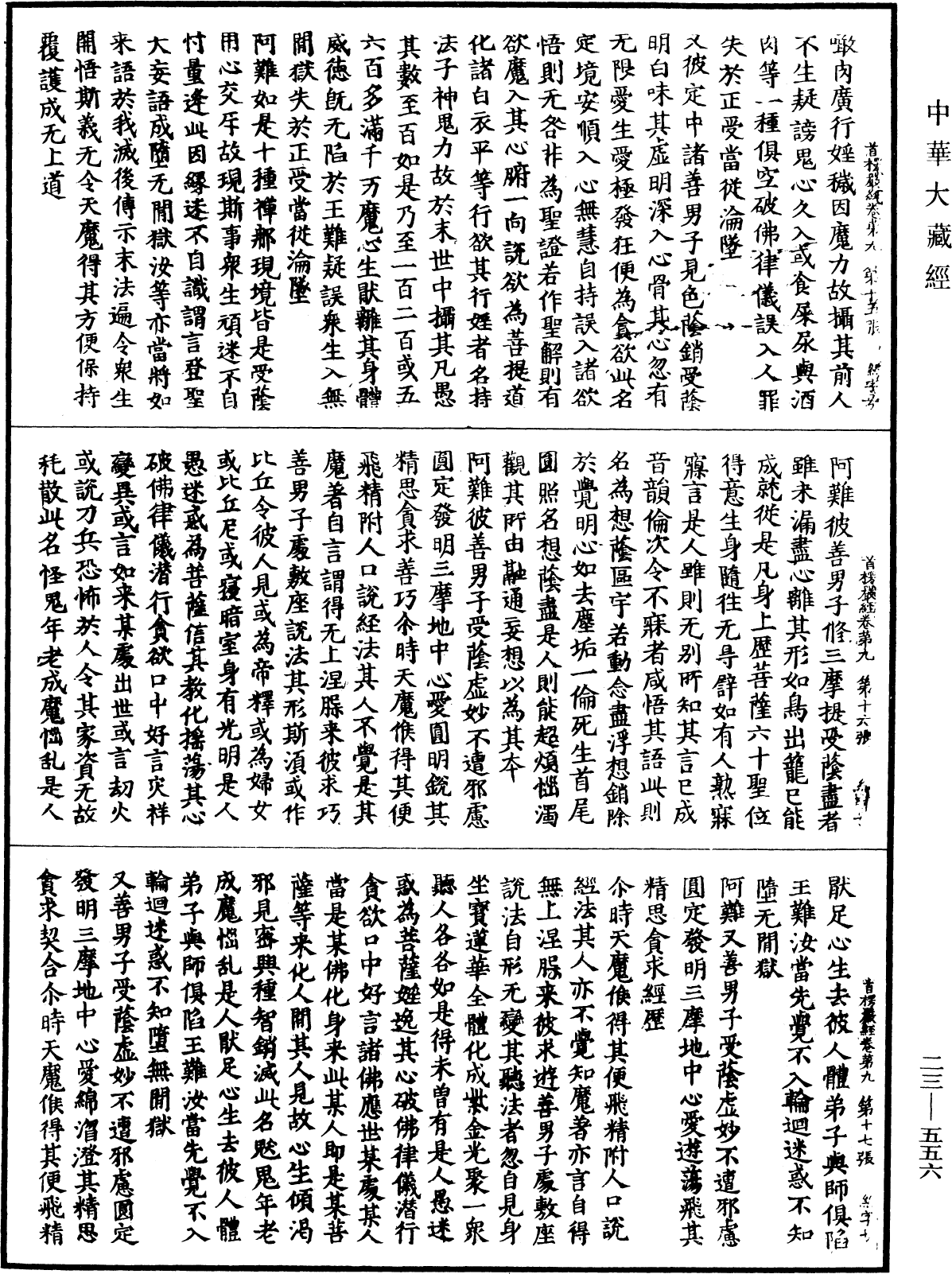 File:《中華大藏經》 第23冊 第556頁.png