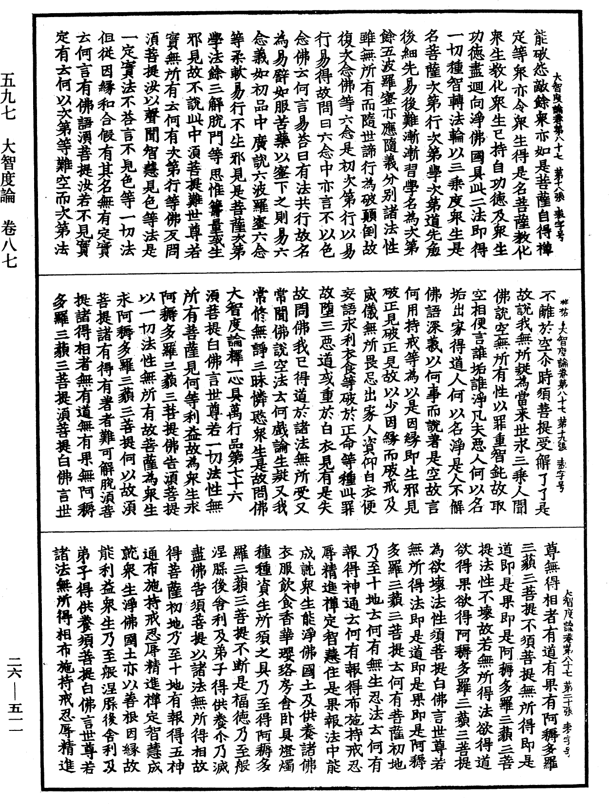 File:《中華大藏經》 第26冊 第511頁.png
