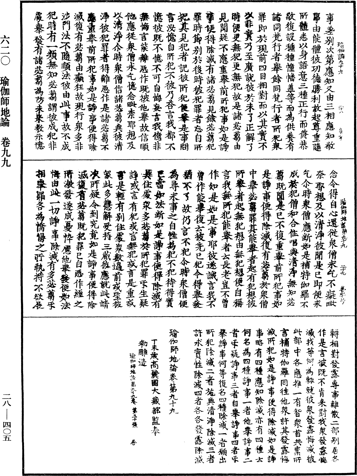 File:《中華大藏經》 第28冊 第0405頁.png