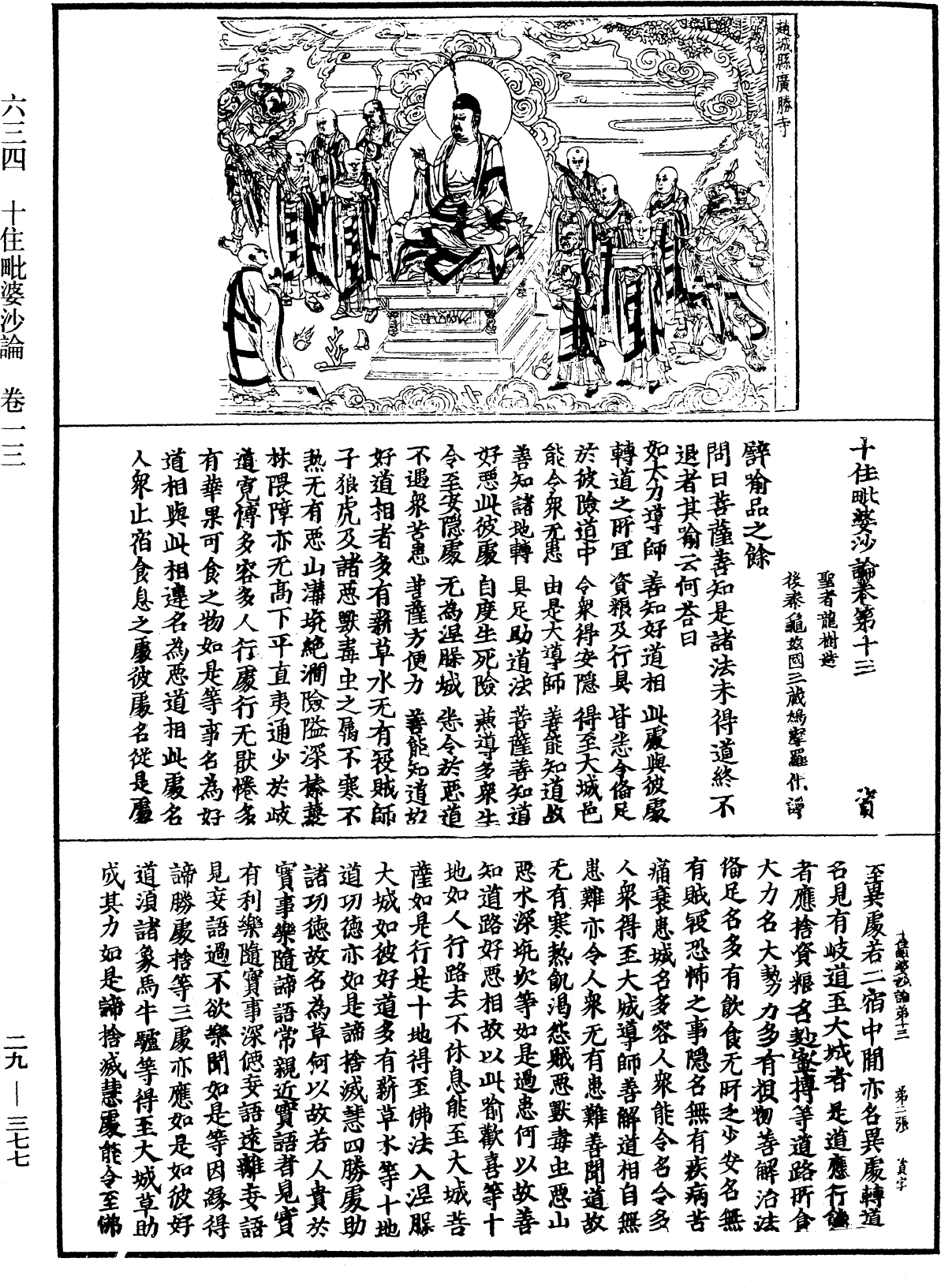 File:《中華大藏經》 第29冊 第0377頁.png