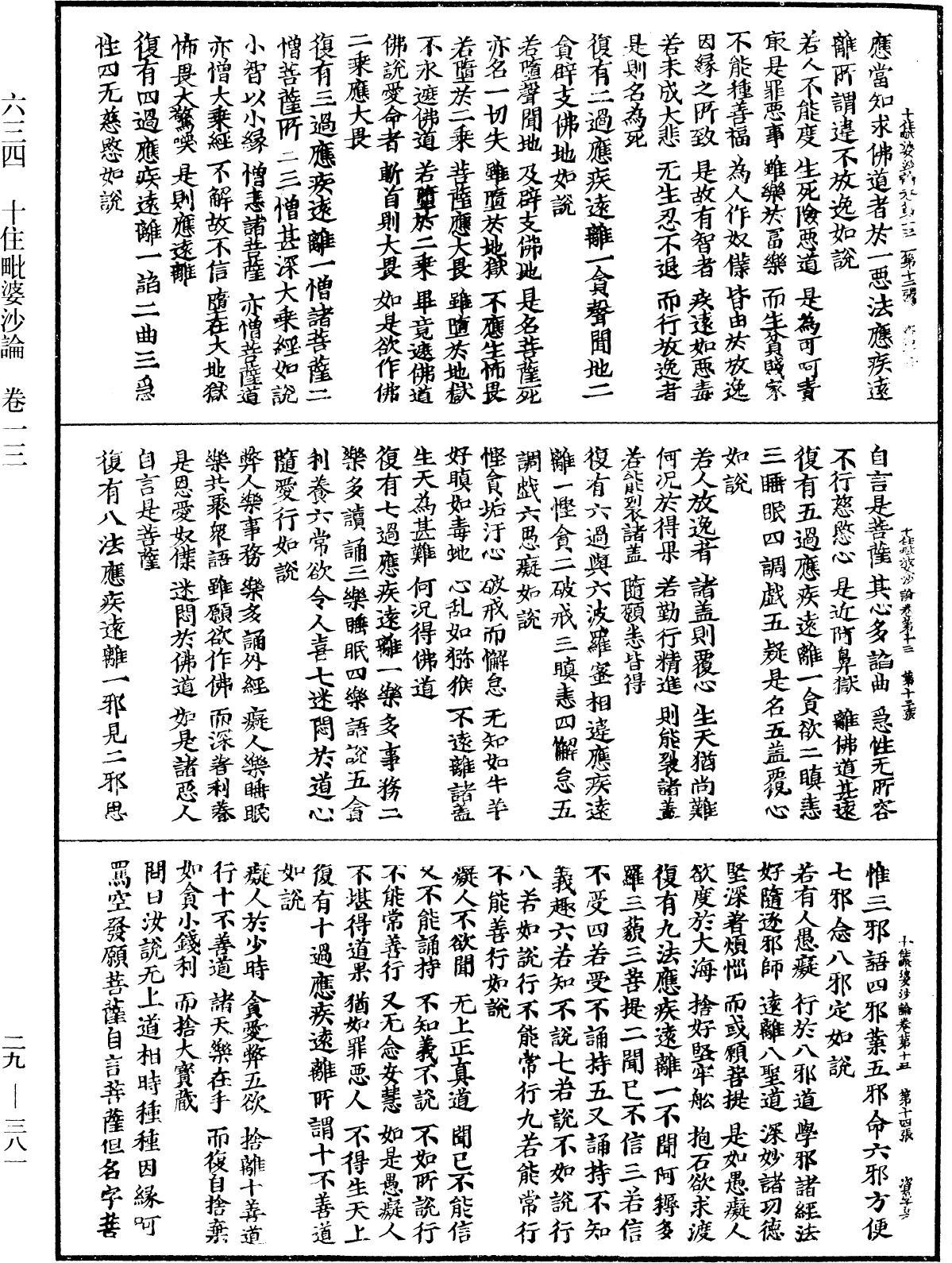 File:《中華大藏經》 第29冊 第0381頁.png