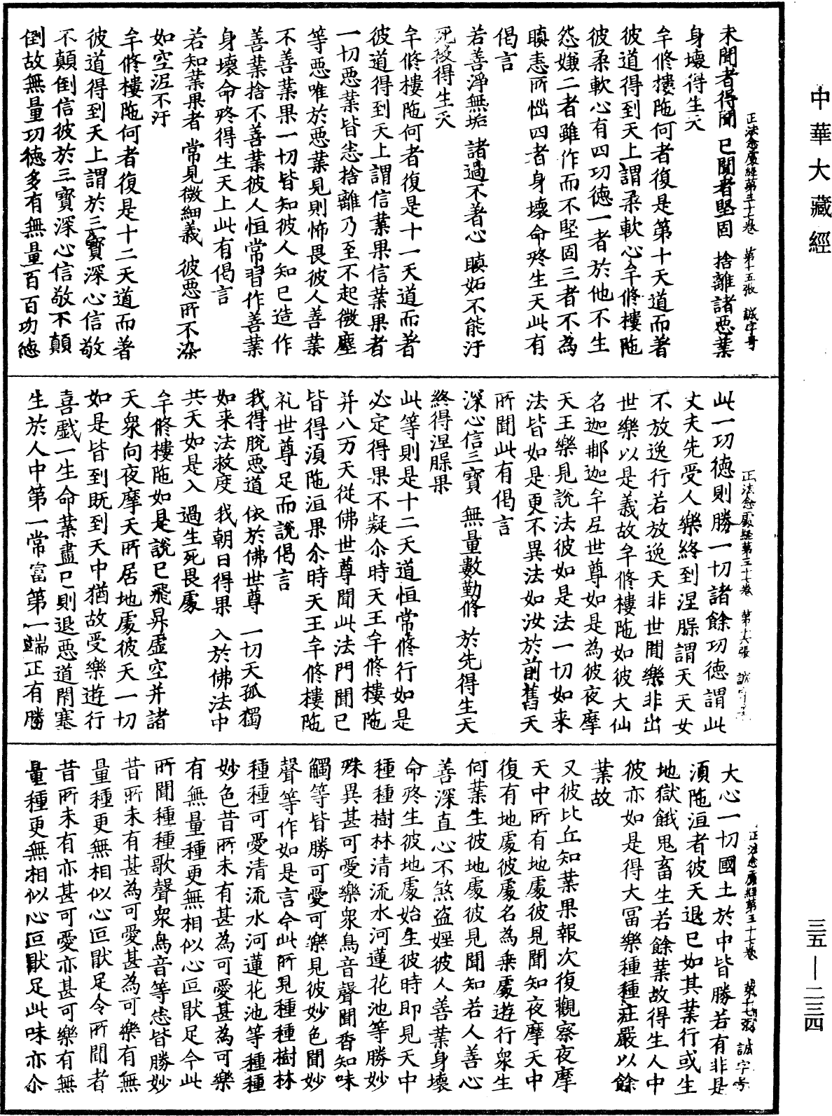 File:《中華大藏經》 第35冊 第0234頁.png