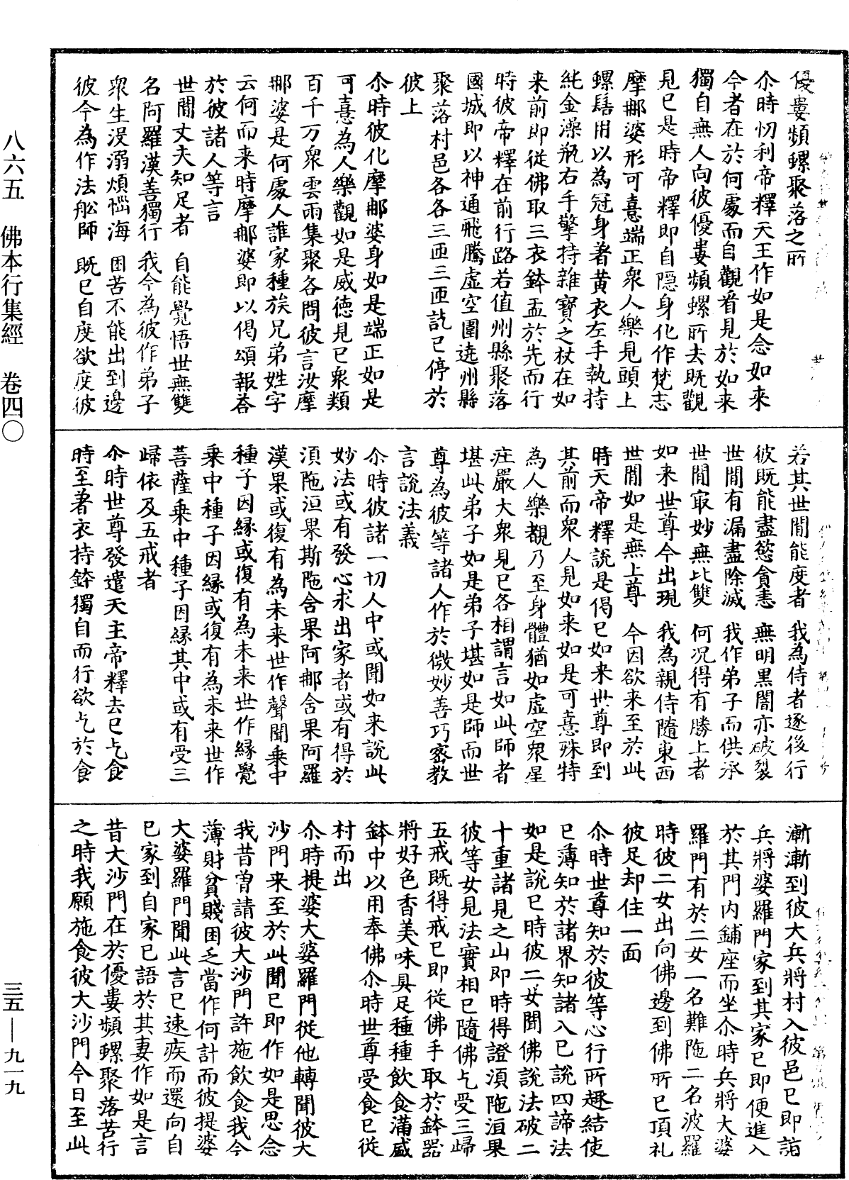 File:《中華大藏經》 第35冊 第0919頁.png