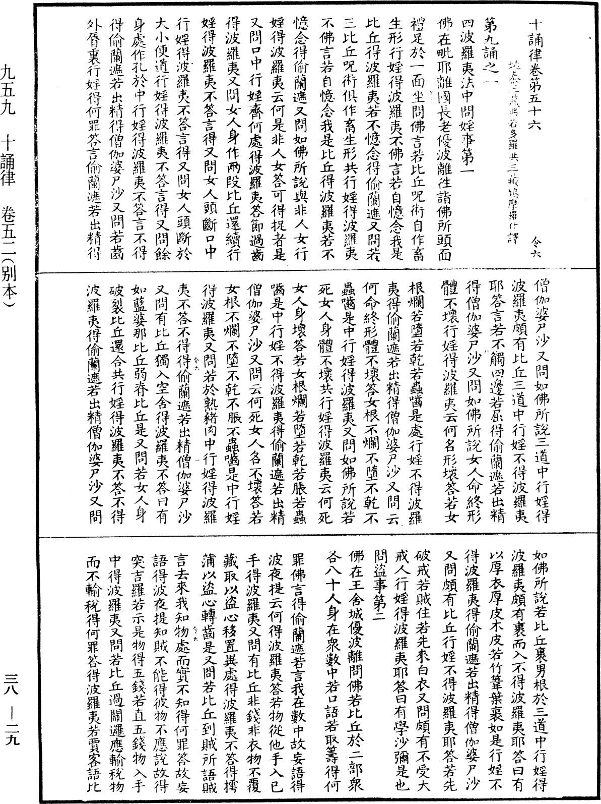 File:《中華大藏經》 第38冊 第029頁.png
