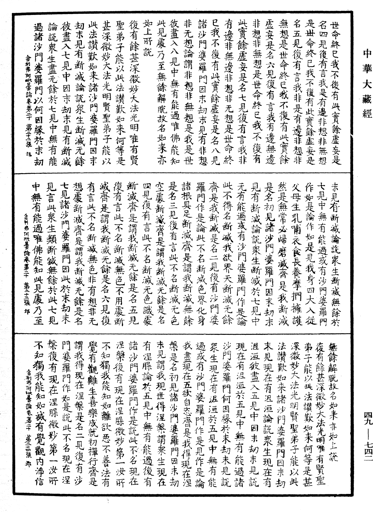 File:《中華大藏經》 第49冊 第0742頁.png