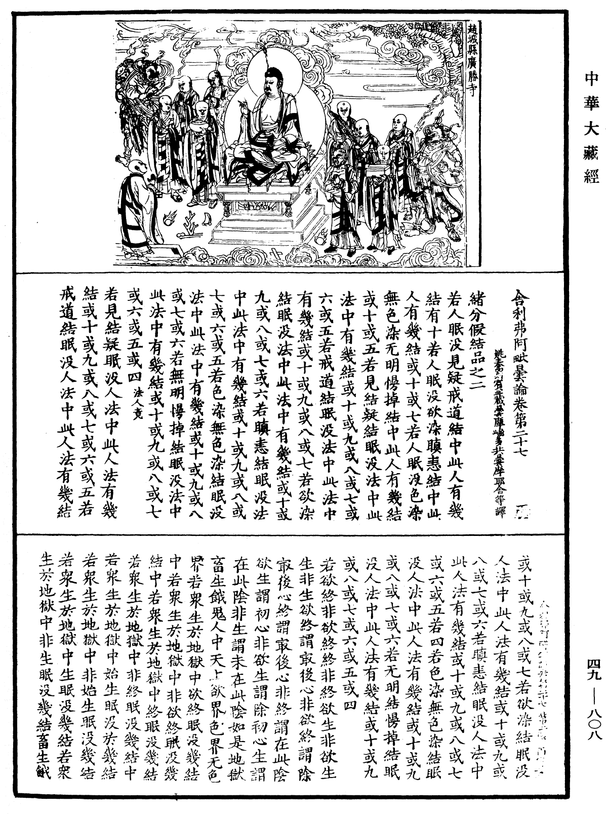 File:《中華大藏經》 第49冊 第0808頁.png