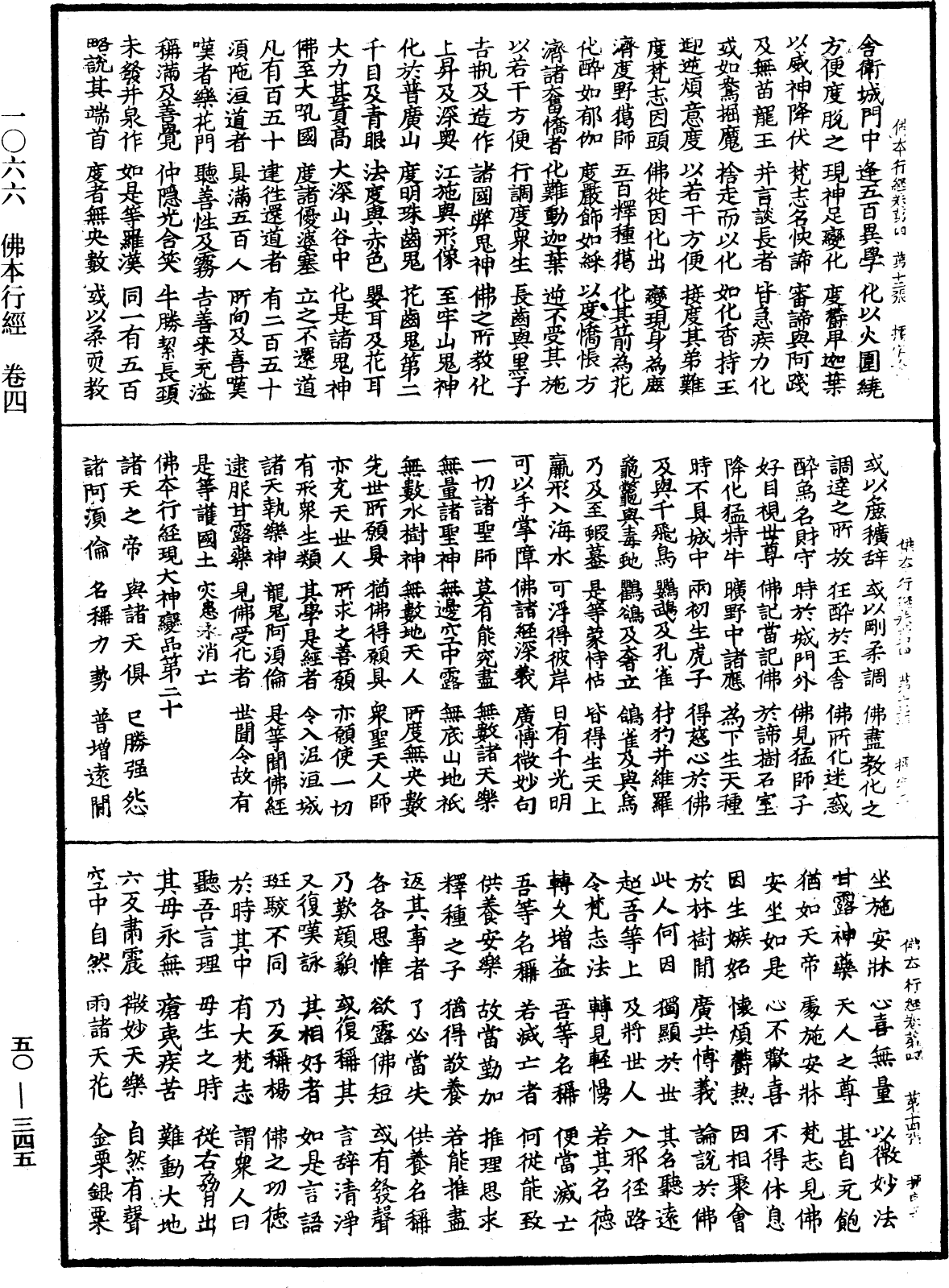 File:《中華大藏經》 第50冊 第345頁.png