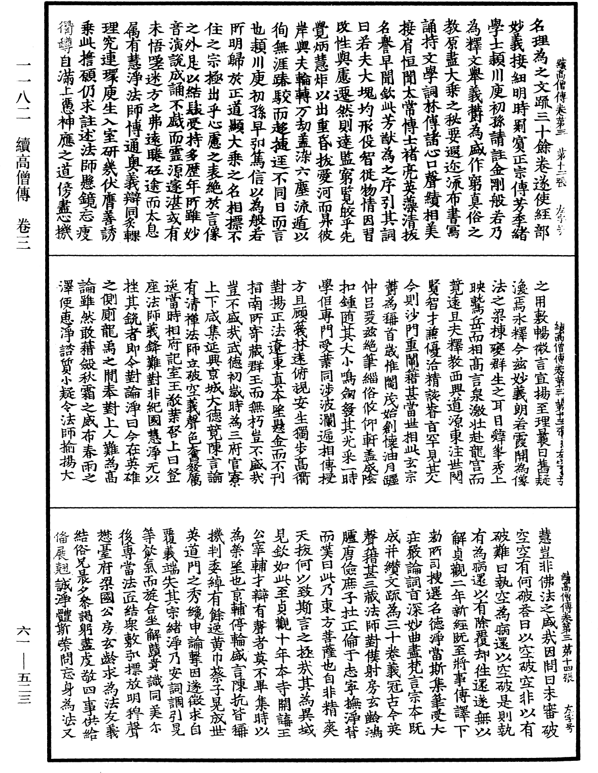 File:《中華大藏經》 第61冊 第0523頁.png
