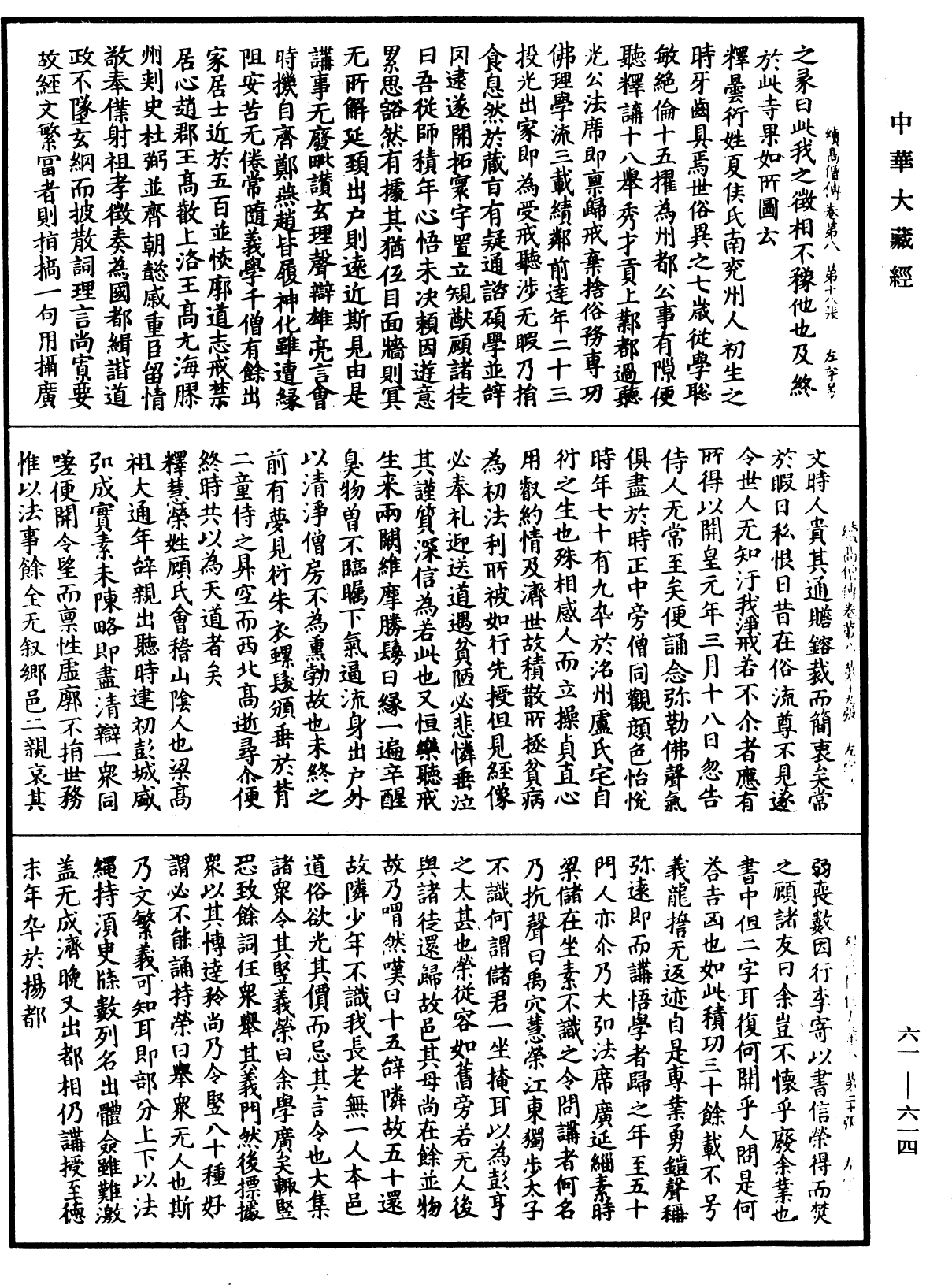 File:《中華大藏經》 第61冊 第0614頁.png