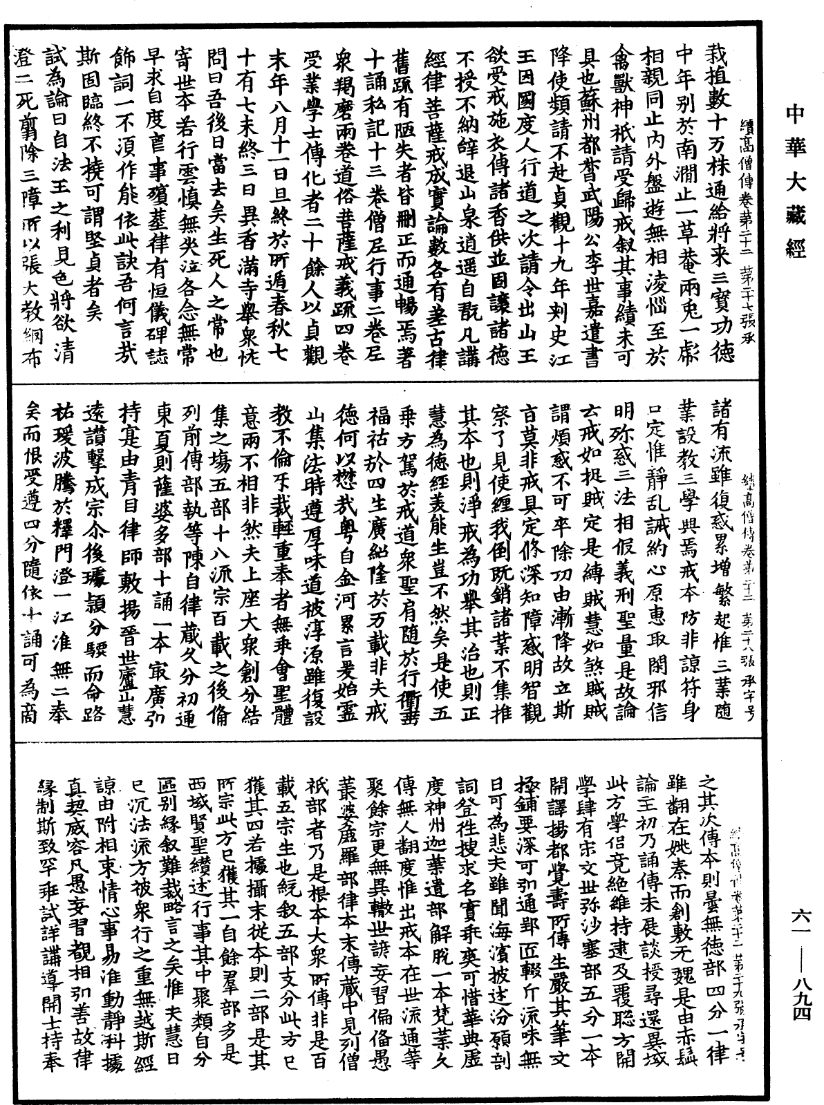 File:《中華大藏經》 第61冊 第0894頁.png