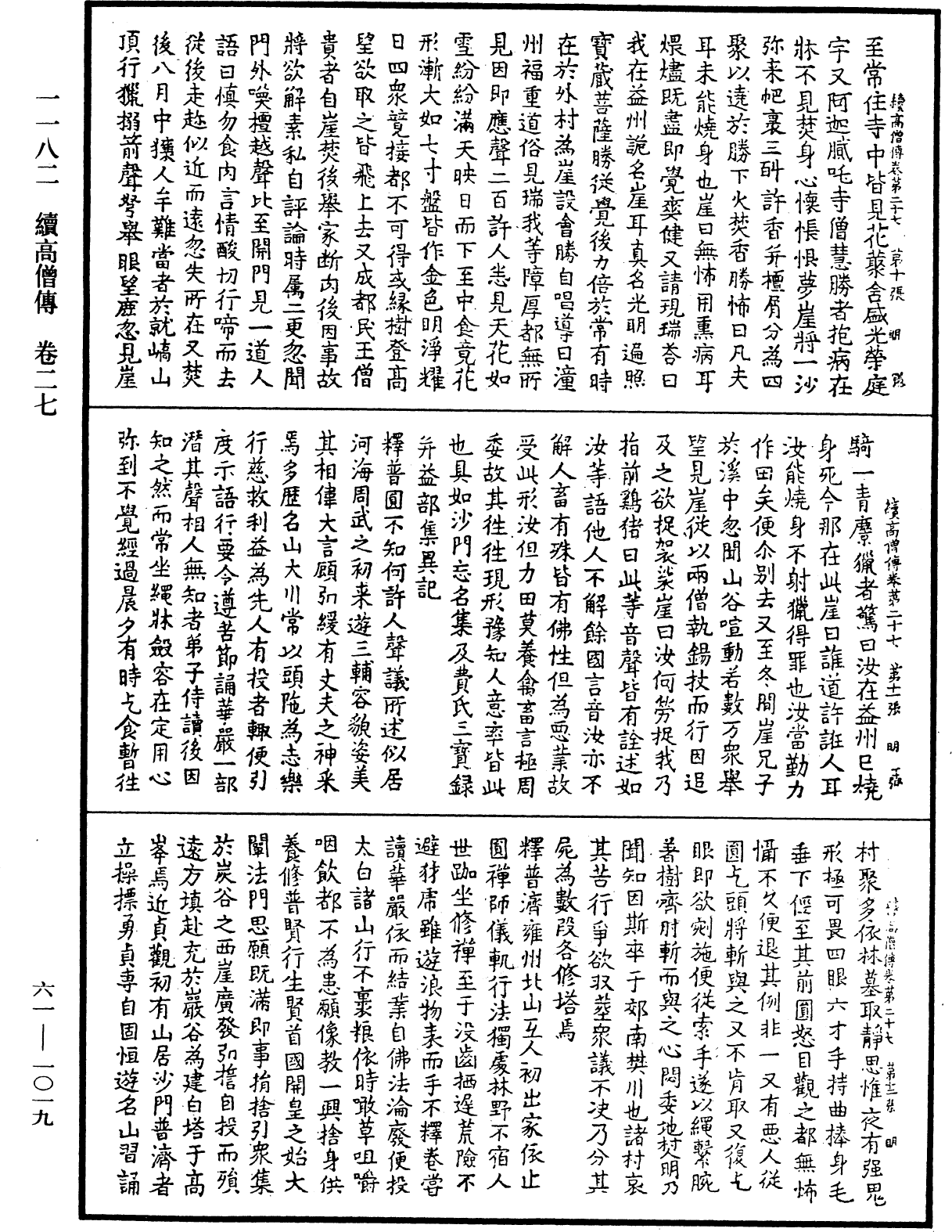 File:《中華大藏經》 第61冊 第1019頁.png