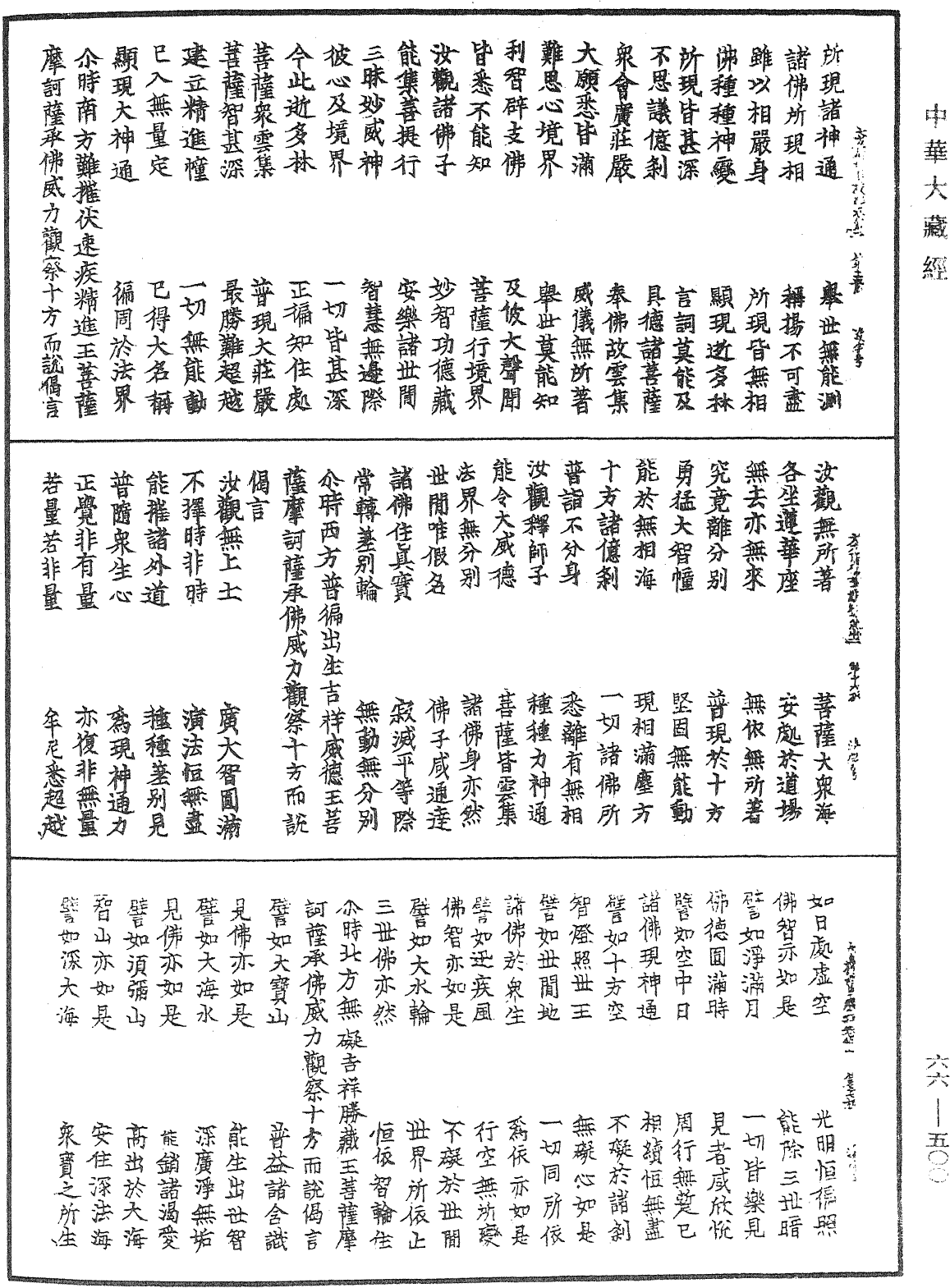 File:《中華大藏經》 第66冊 第500頁.png