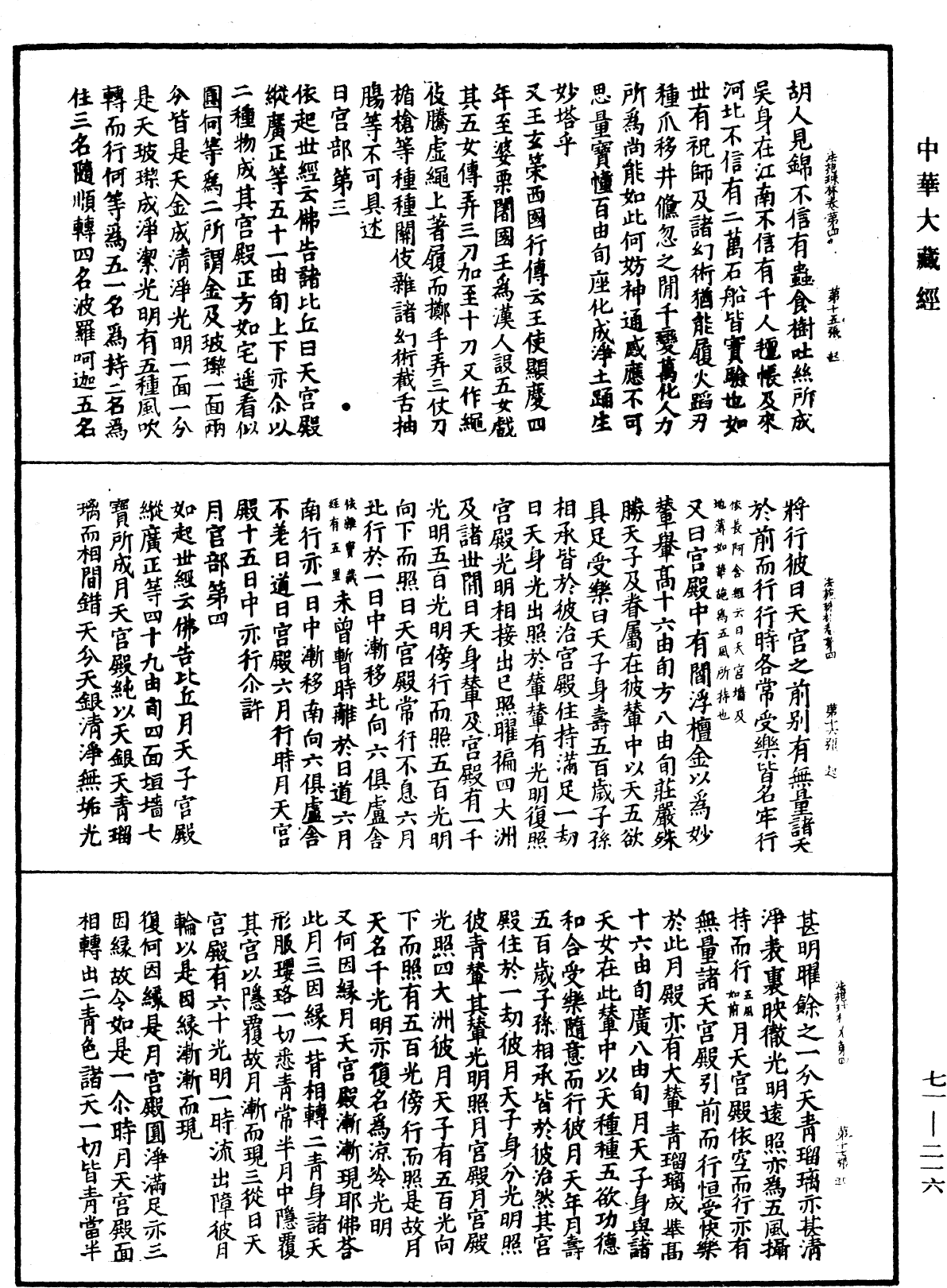File:《中華大藏經》 第71冊 第216頁.png