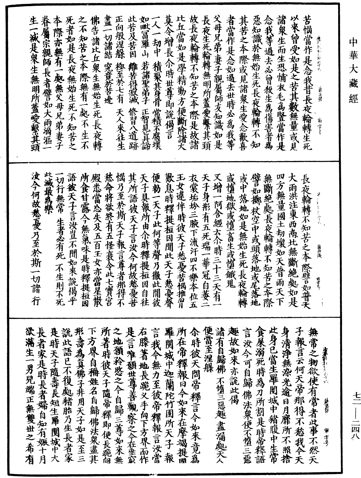 File:《中華大藏經》 第72冊 第248頁.png