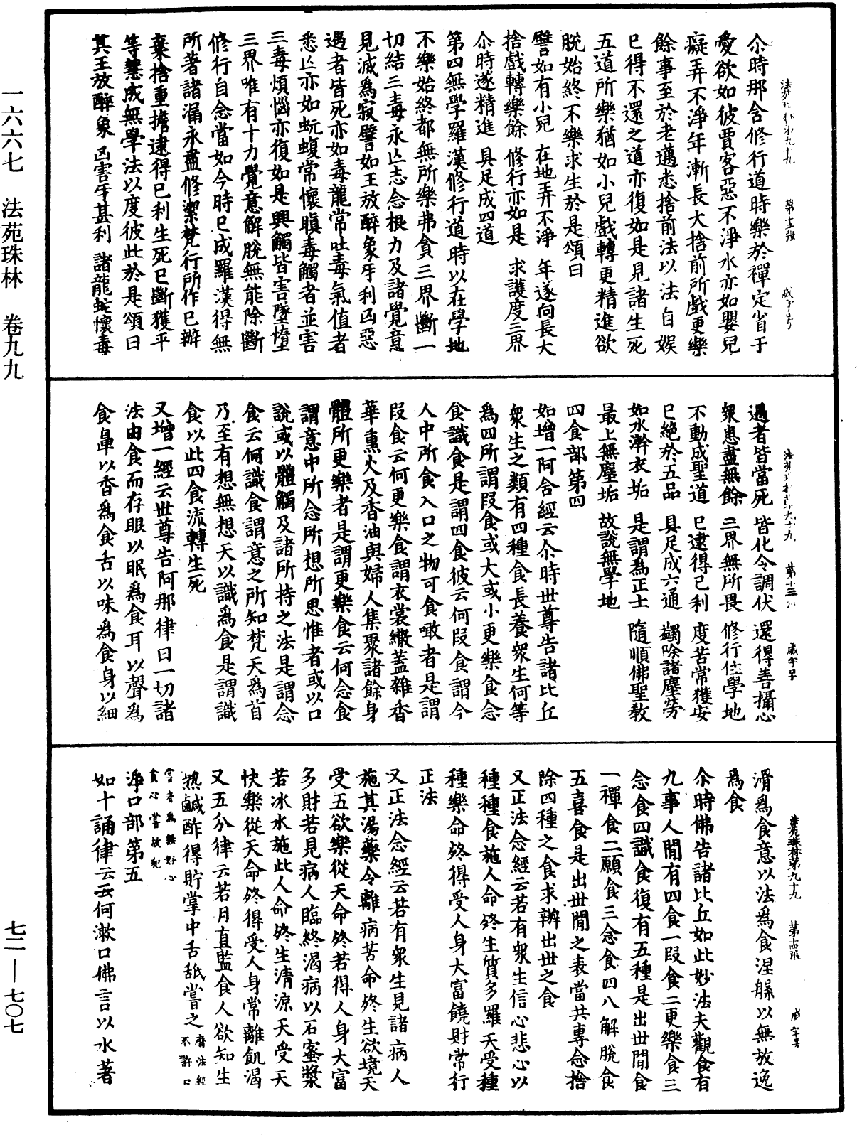 File:《中華大藏經》 第72冊 第707頁.png