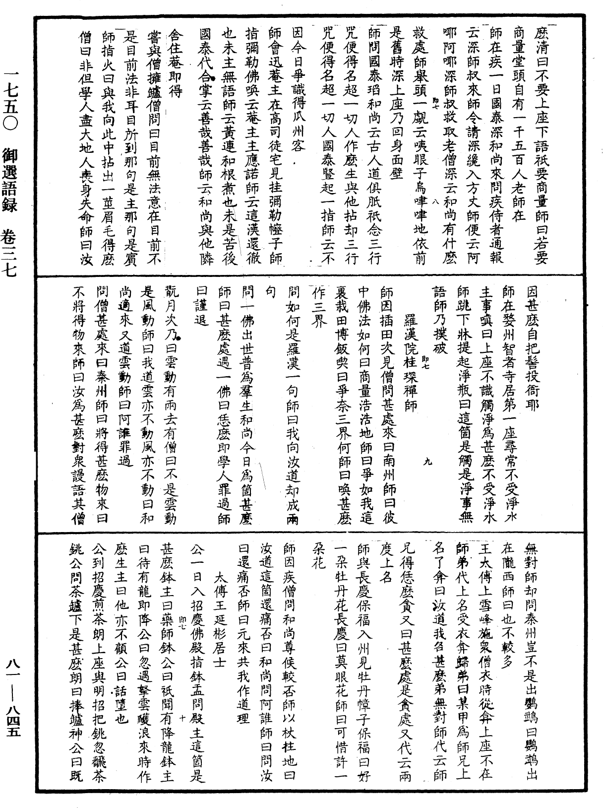 File:《中華大藏經》 第81冊 第0845頁.png