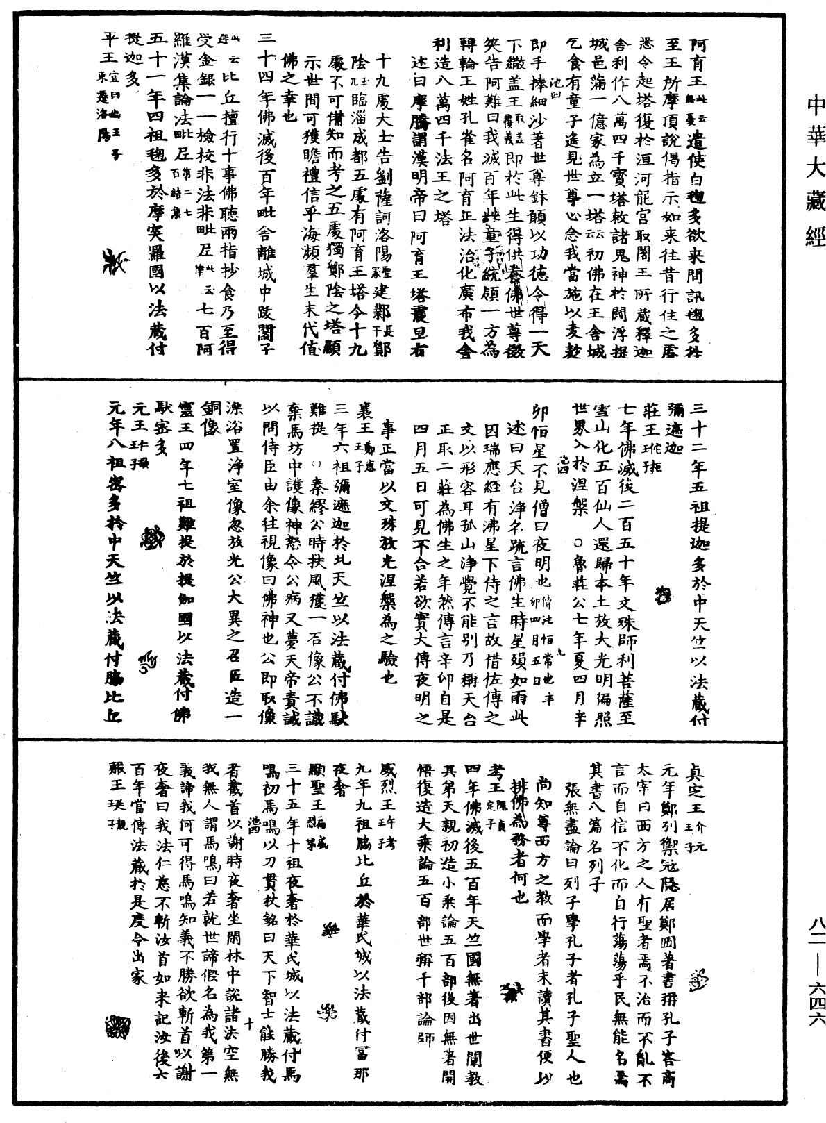 File:《中華大藏經》 第82冊 第0645頁.png
