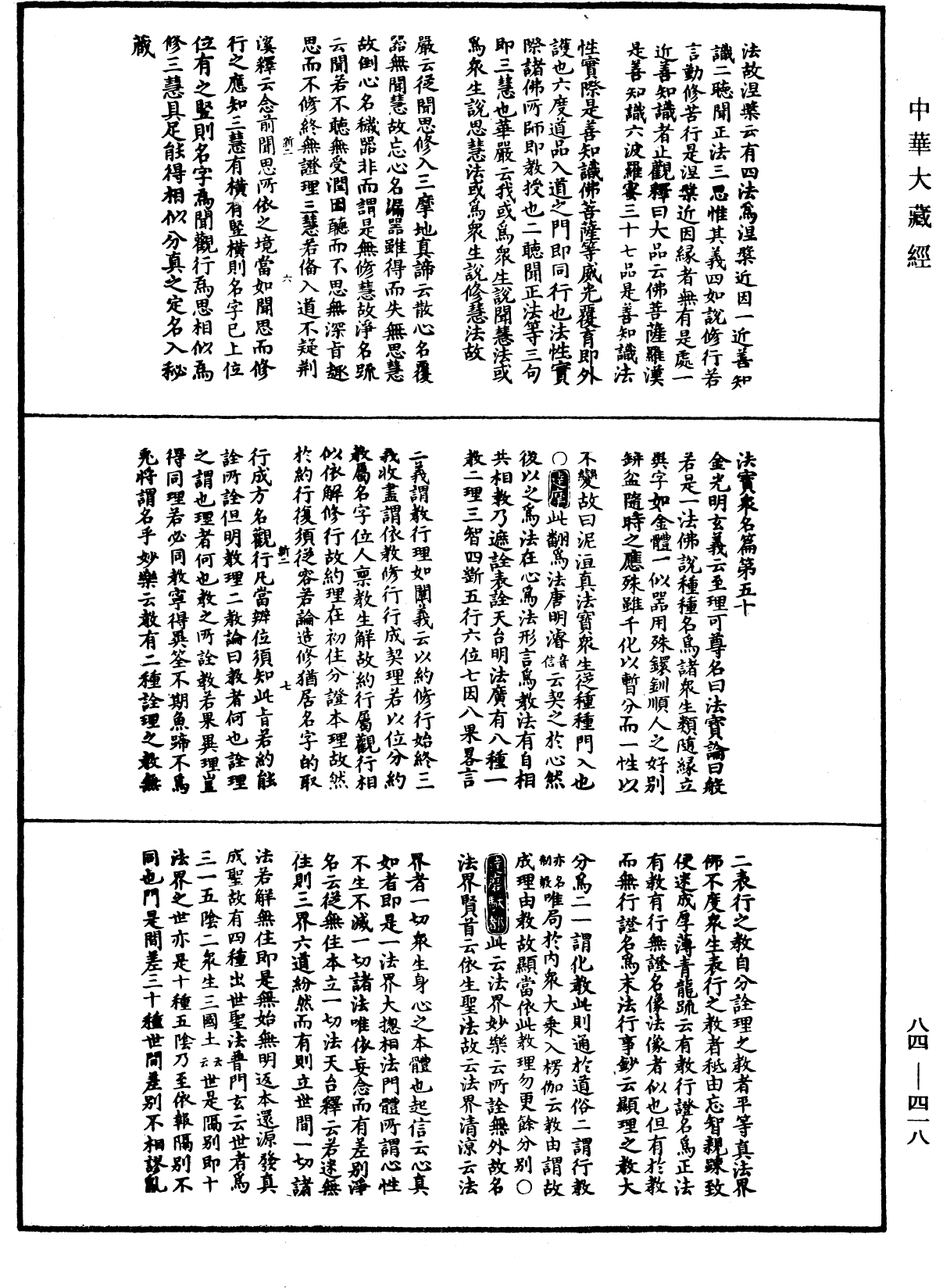 File:《中華大藏經》 第84冊 第0418頁.png