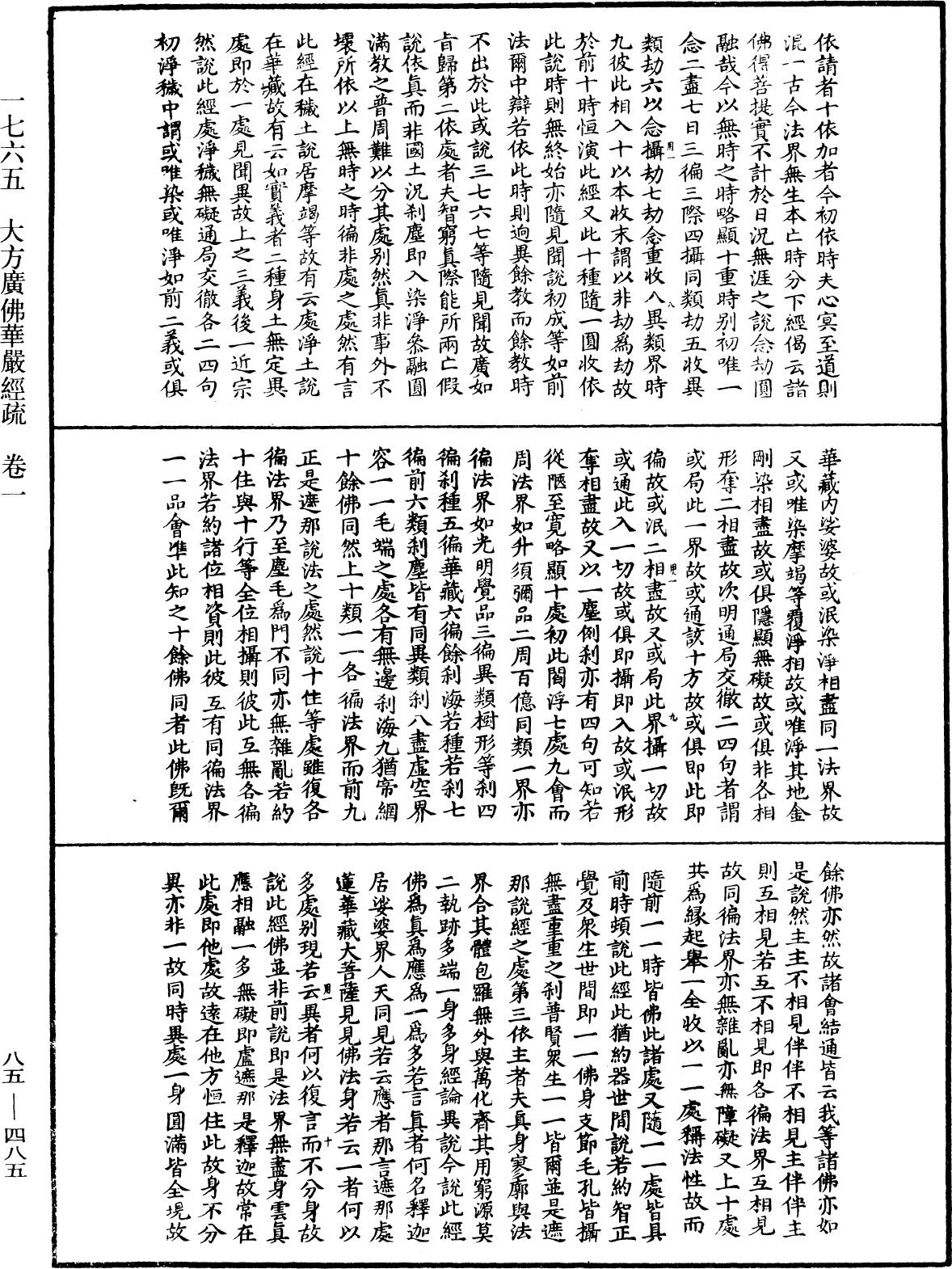 File:《中華大藏經》 第85冊 第0485頁.png
