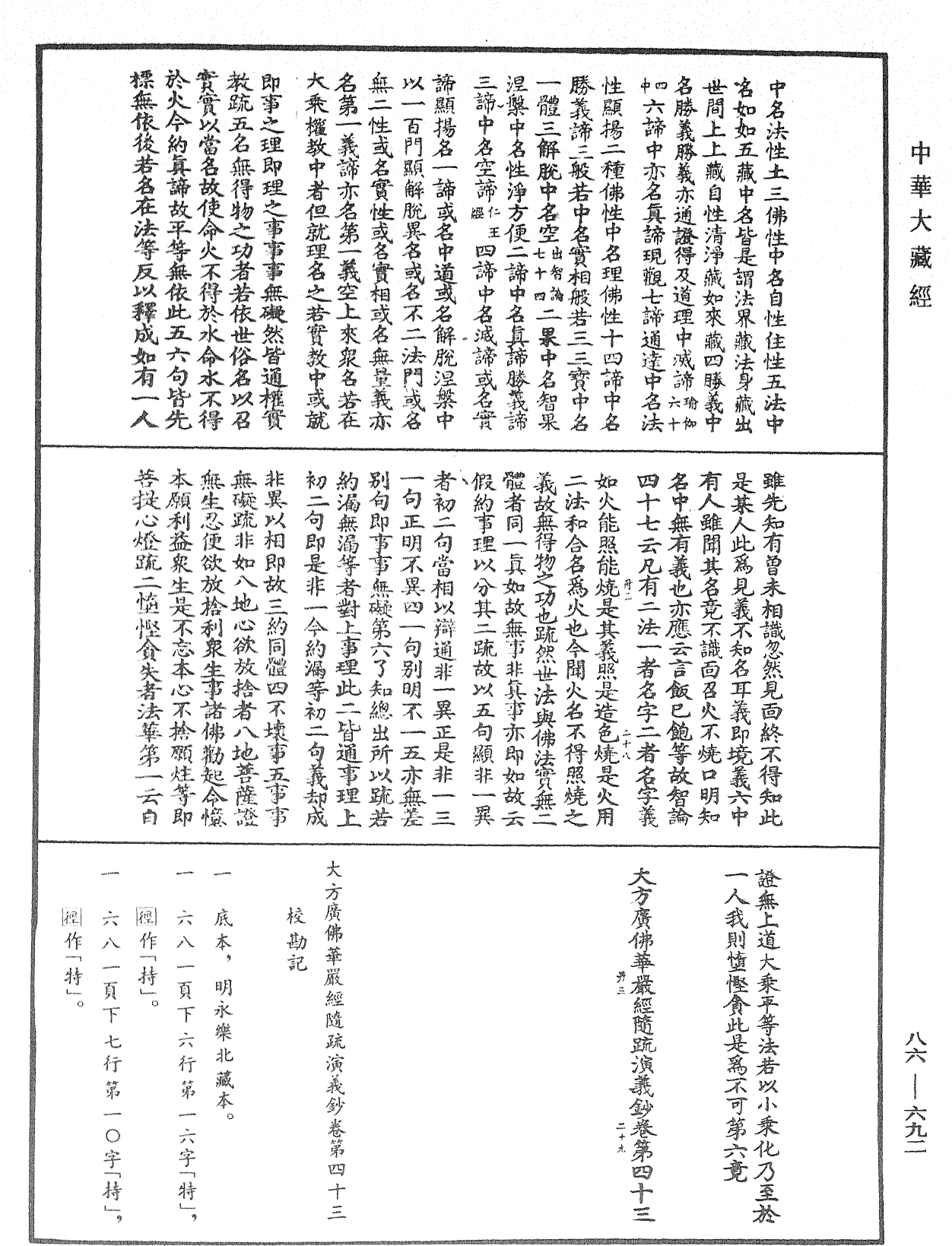 File:《中華大藏經》 第86冊 第0692頁.png