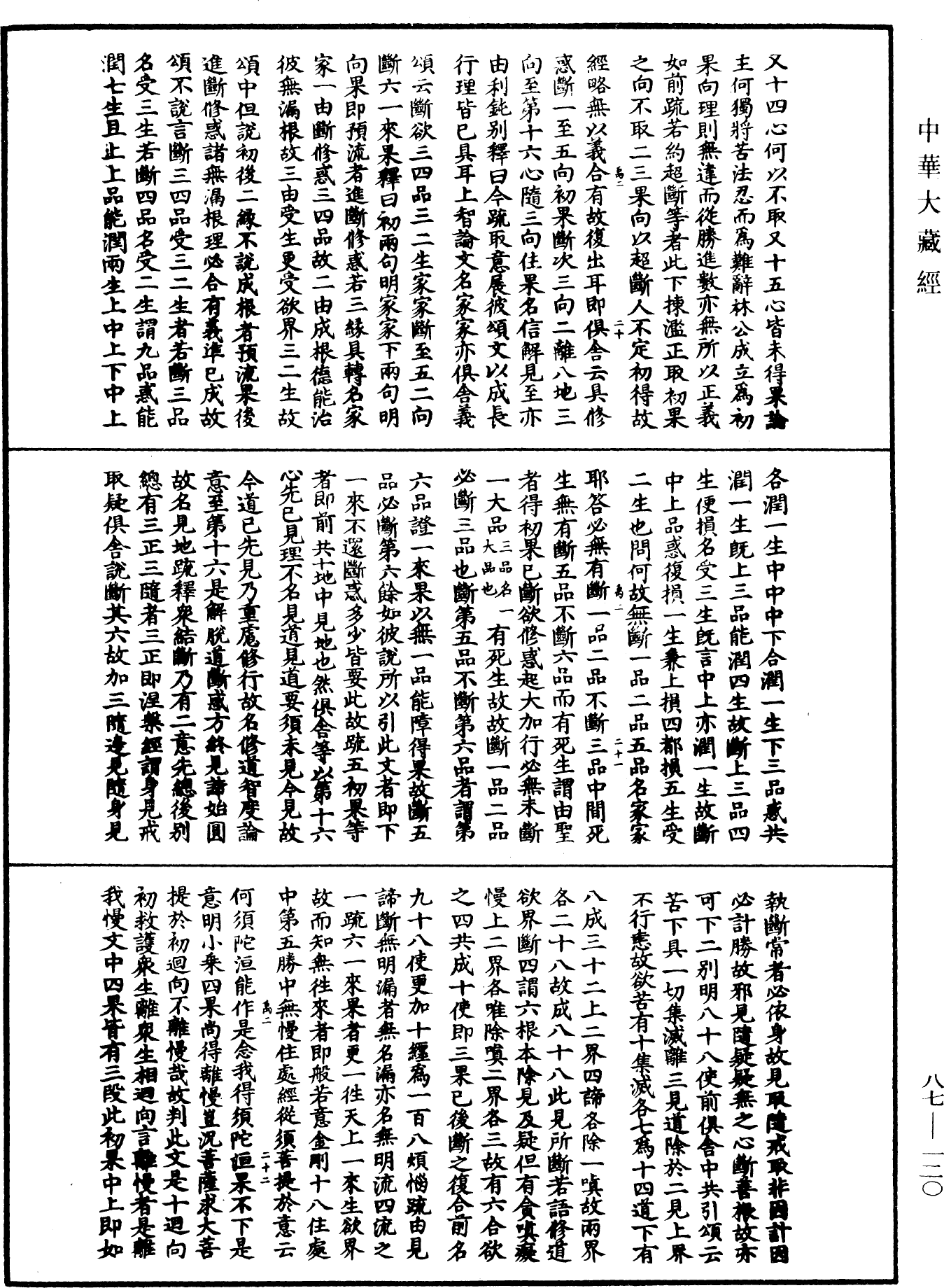 File:《中華大藏經》 第87冊 第0120頁.png