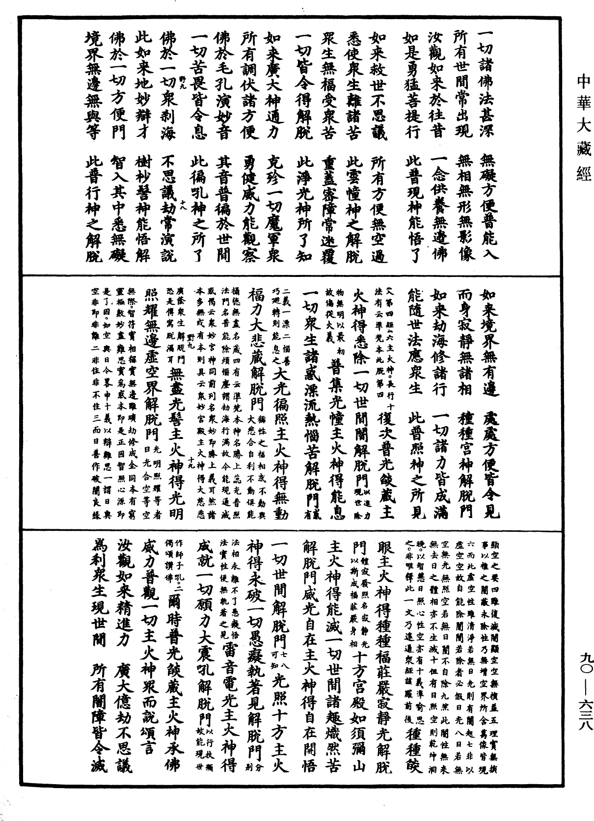 File:《中華大藏經》 第90冊 第638頁.png