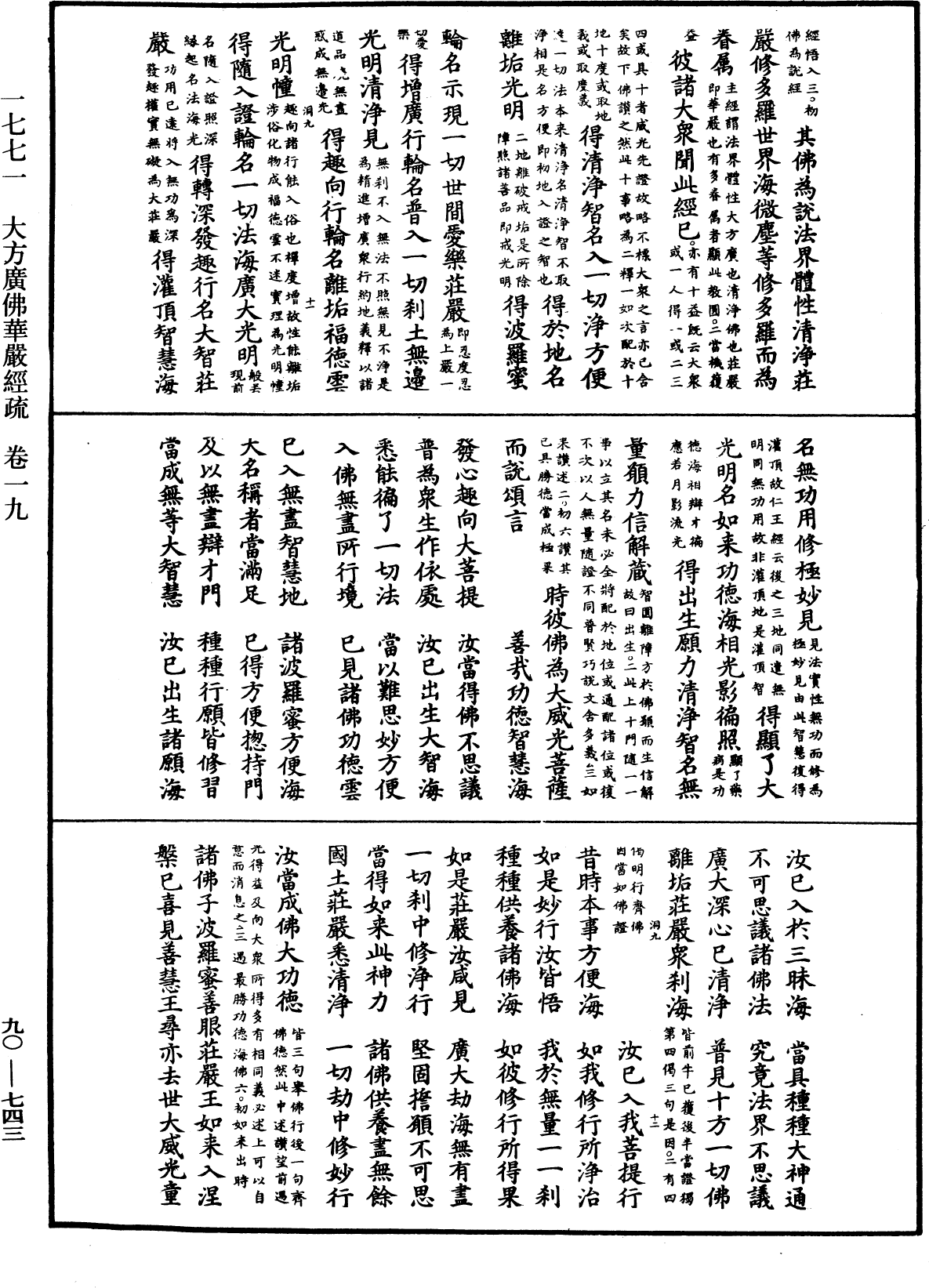 File:《中華大藏經》 第90冊 第743頁.png