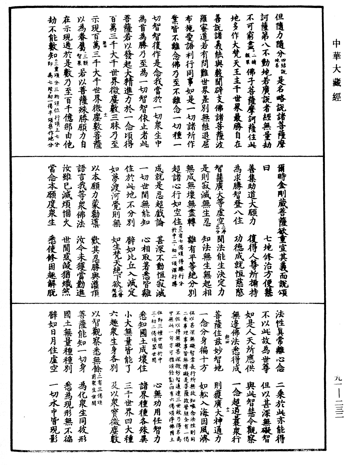 File:《中華大藏經》 第91冊 第0232頁.png