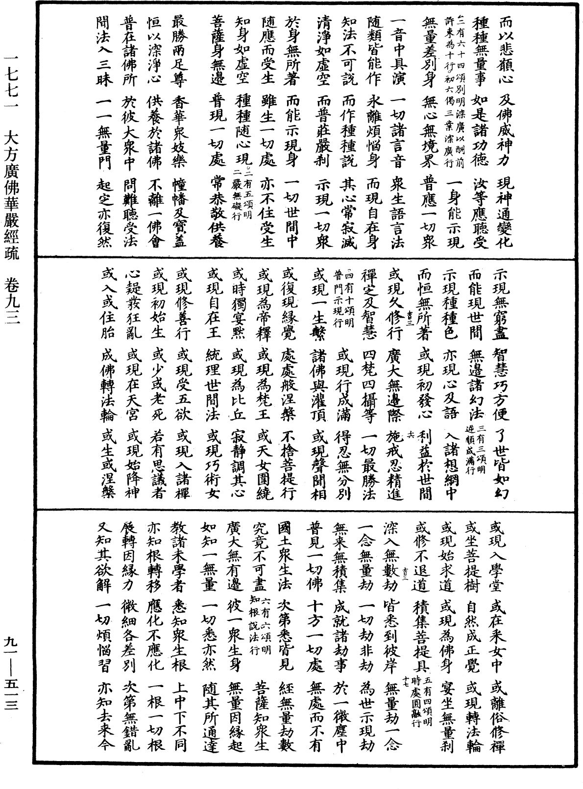 File:《中華大藏經》 第91冊 第0513頁.png