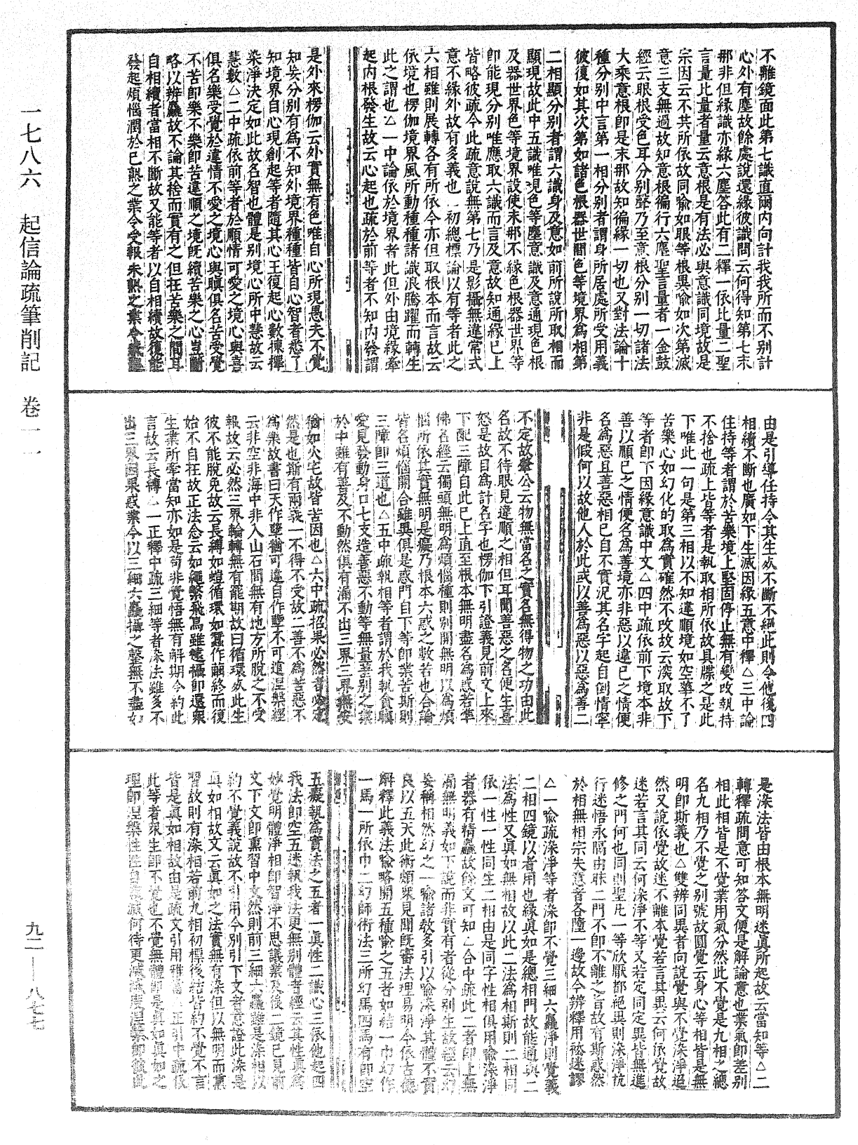 File:《中華大藏經》 第92冊 第877頁.png