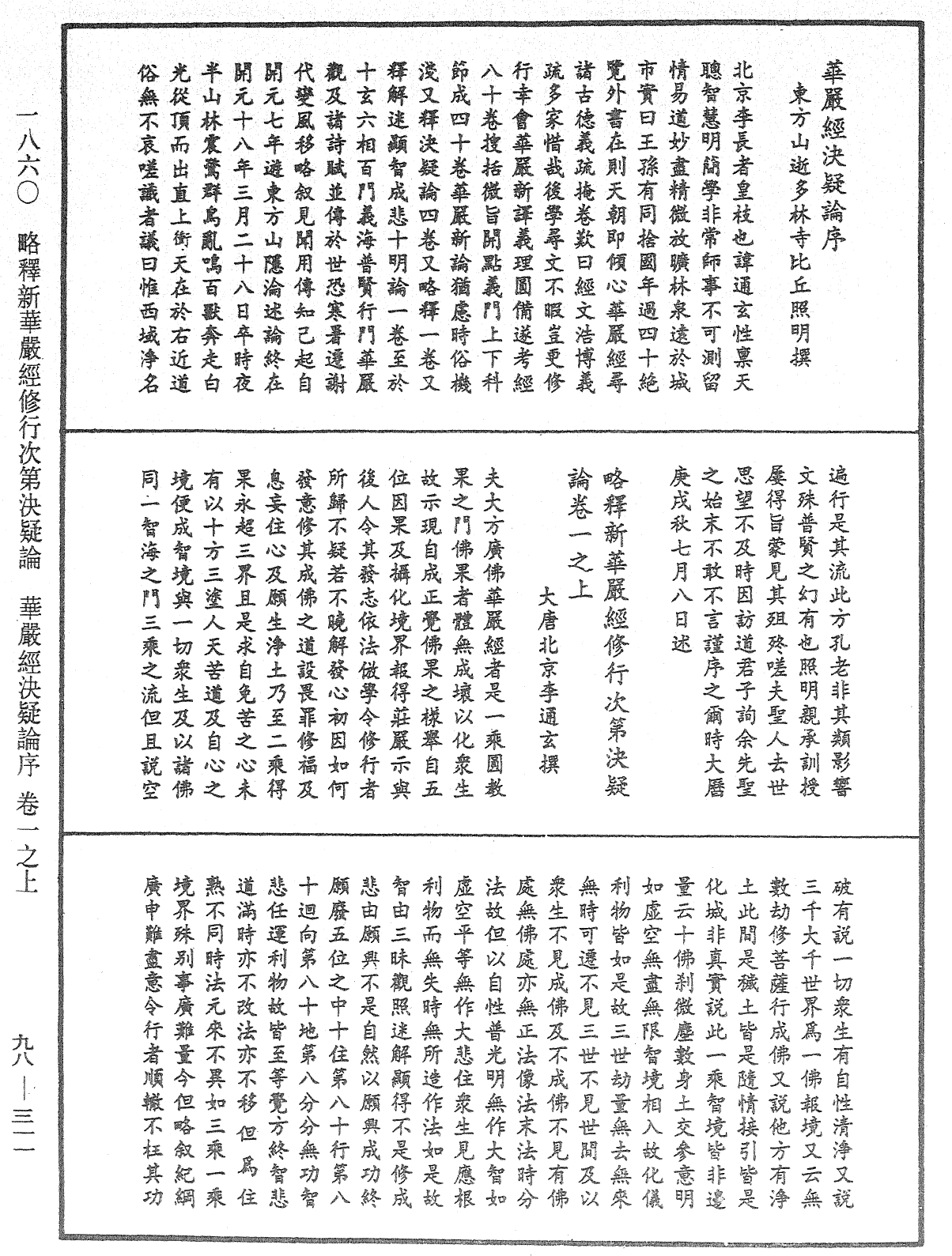 File:《中華大藏經》 第98冊 第311頁.png