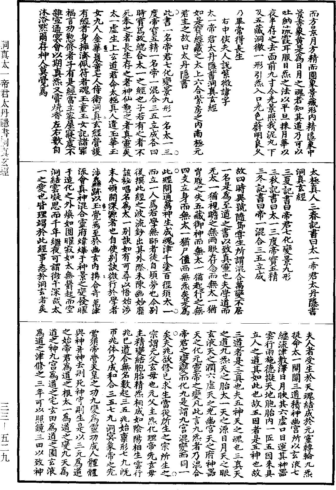 洞真太一帝君太丹隱書洞真玄經《道藏》第33冊_第529頁