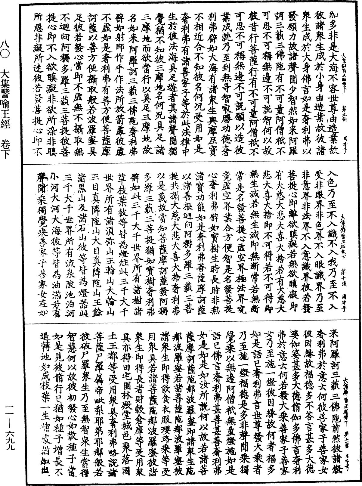 File:《中華大藏經》 第11冊 第699頁.png