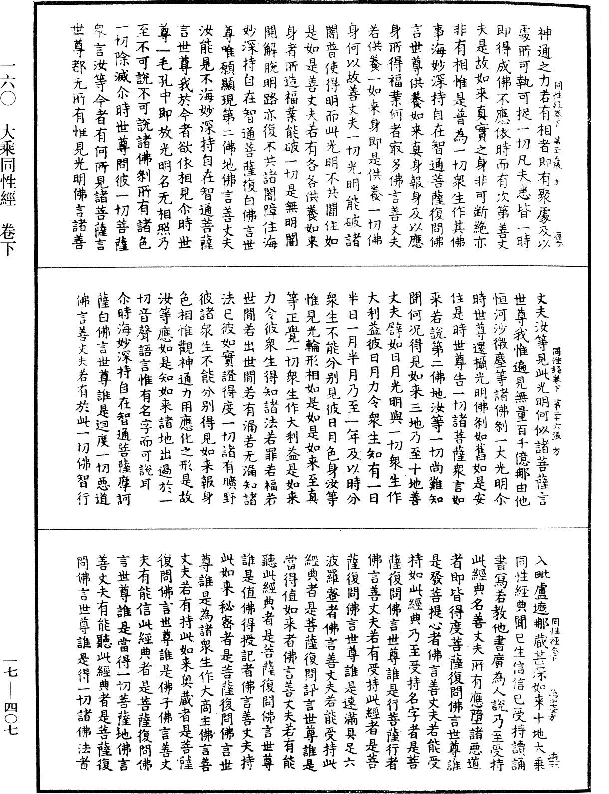 File:《中華大藏經》 第17冊 第407頁.png