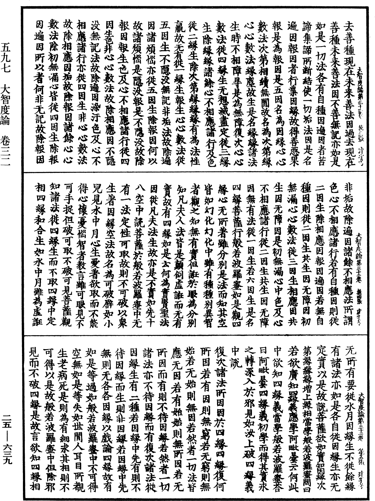 File:《中華大藏經》 第25冊 第639頁.png