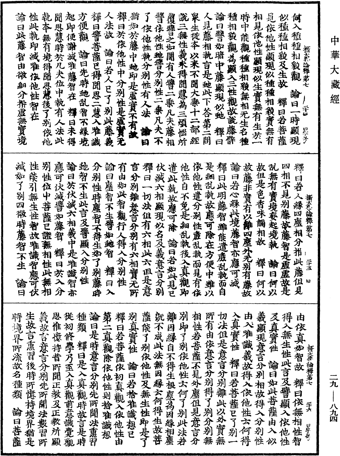 File:《中華大藏經》 第29冊 第0894頁.png