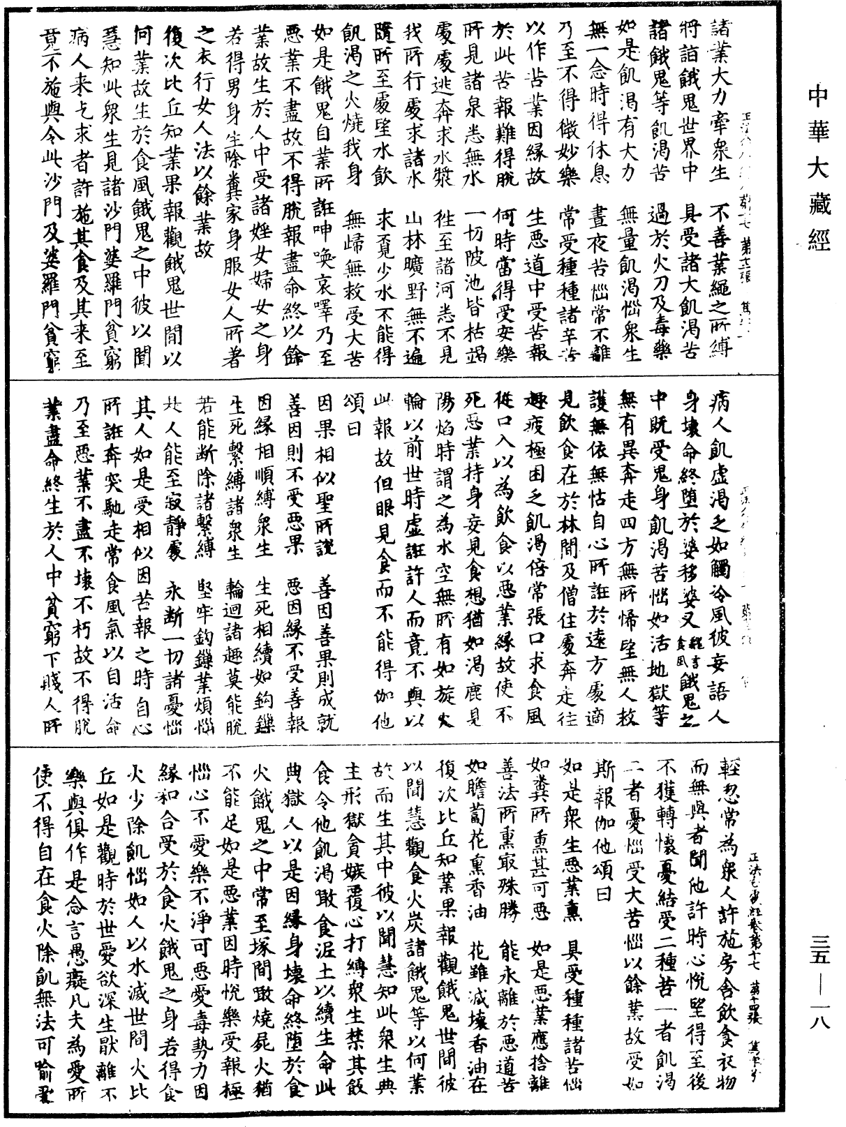 File:《中華大藏經》 第35冊 第0018頁.png