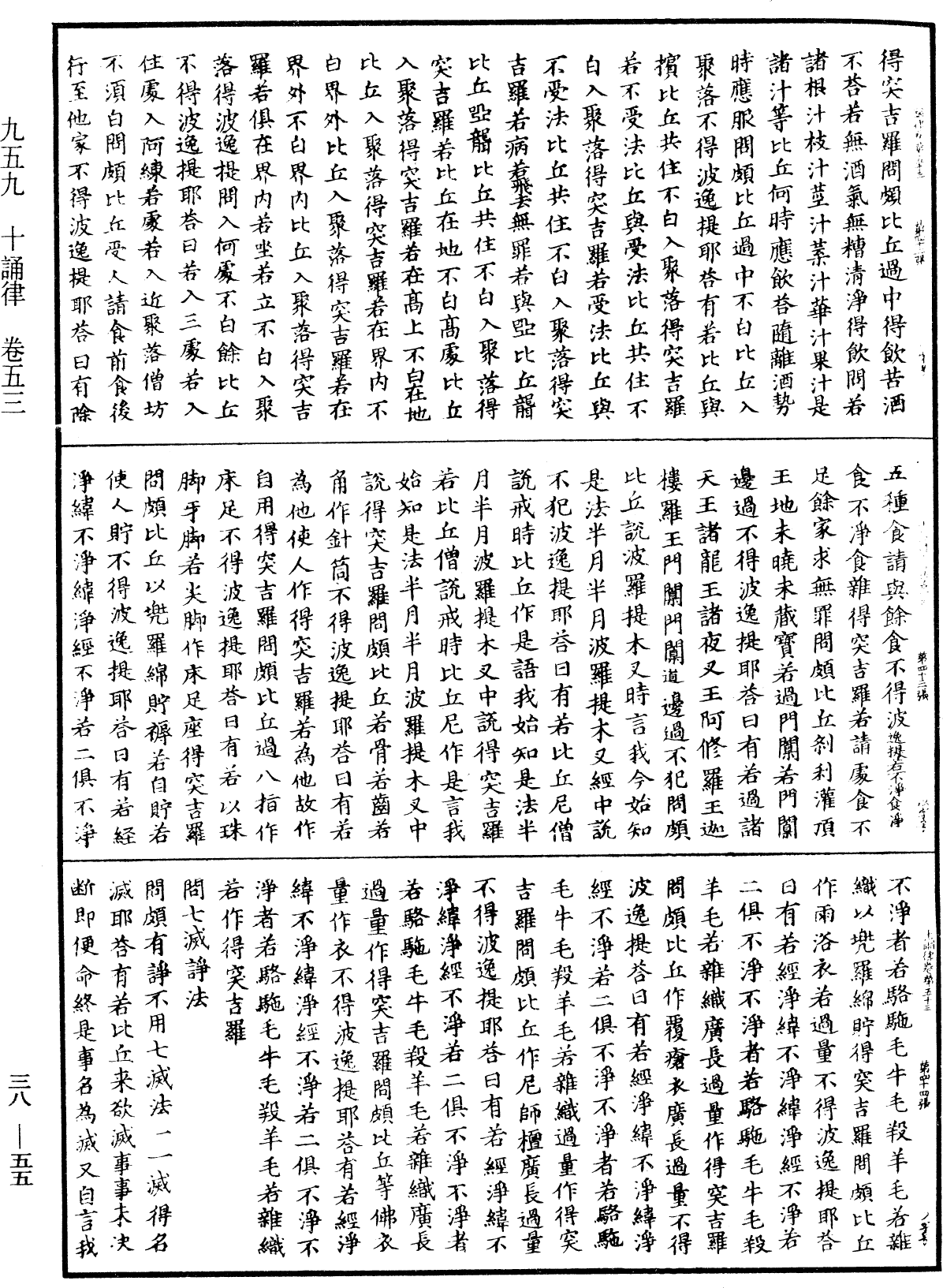File:《中華大藏經》 第38冊 第055頁.png