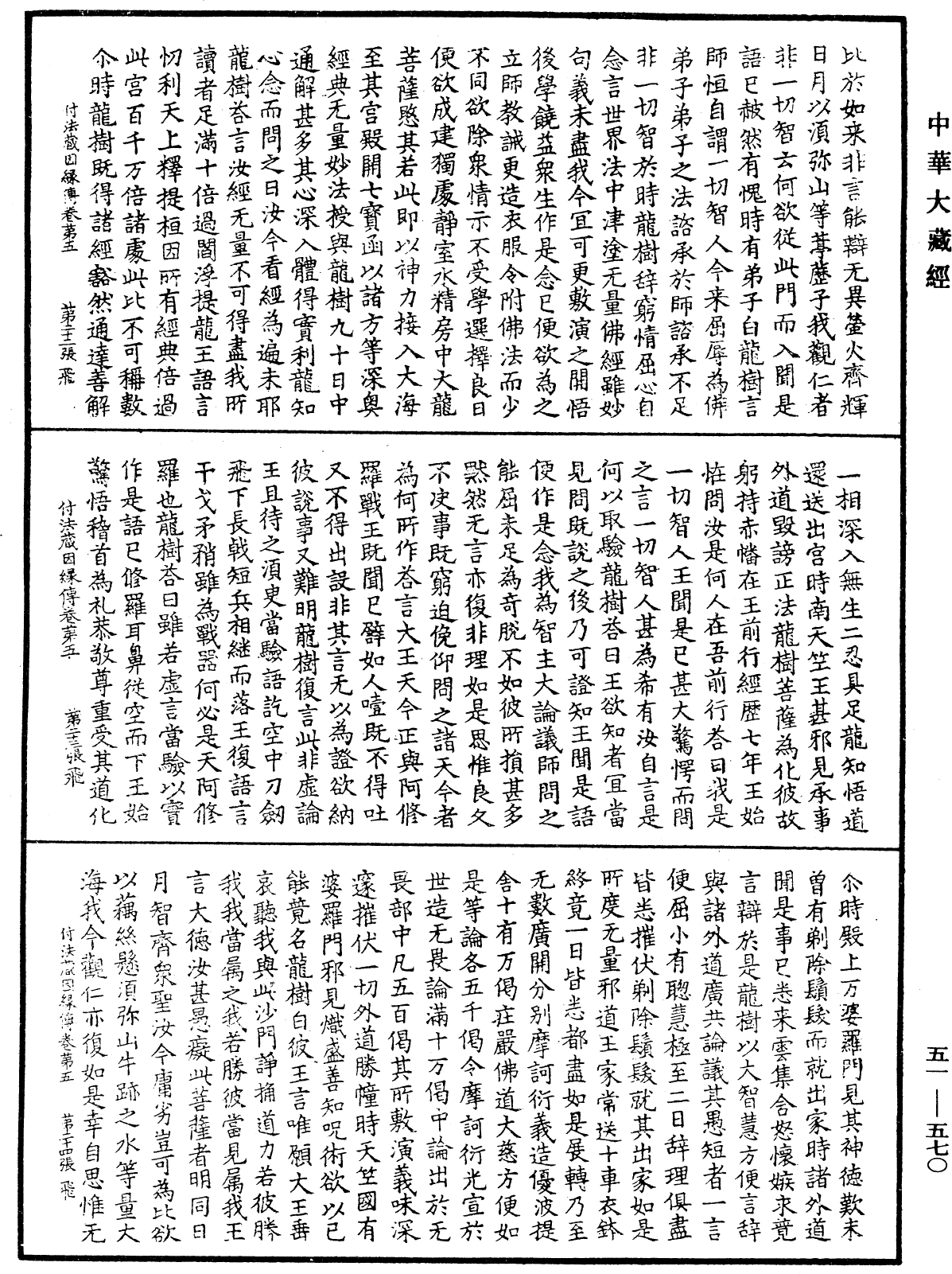 File:《中華大藏經》 第51冊 第570頁.png