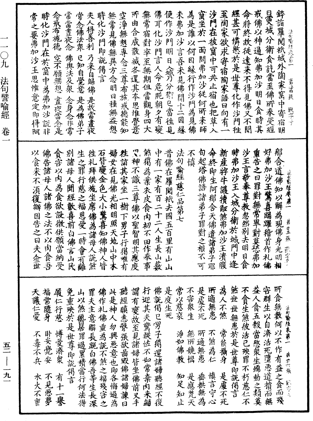 File:《中華大藏經》 第52冊 第191頁.png