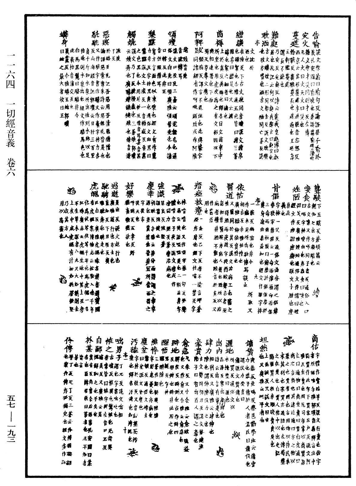 File:《中華大藏經》 第57冊 第0193頁.png