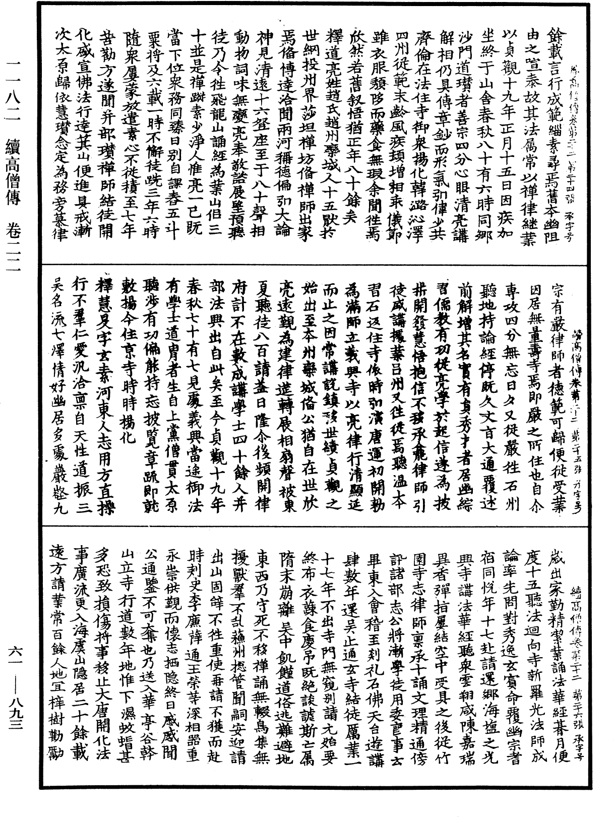 File:《中華大藏經》 第61冊 第0893頁.png