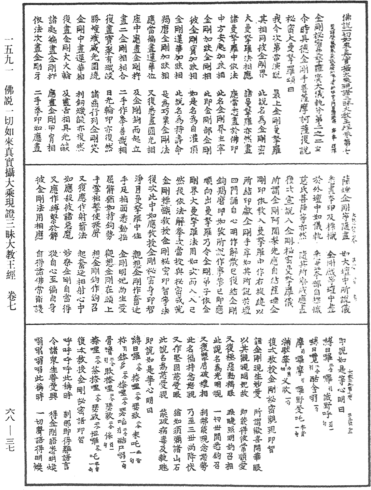 File:《中華大藏經》 第68冊 第0037頁.png